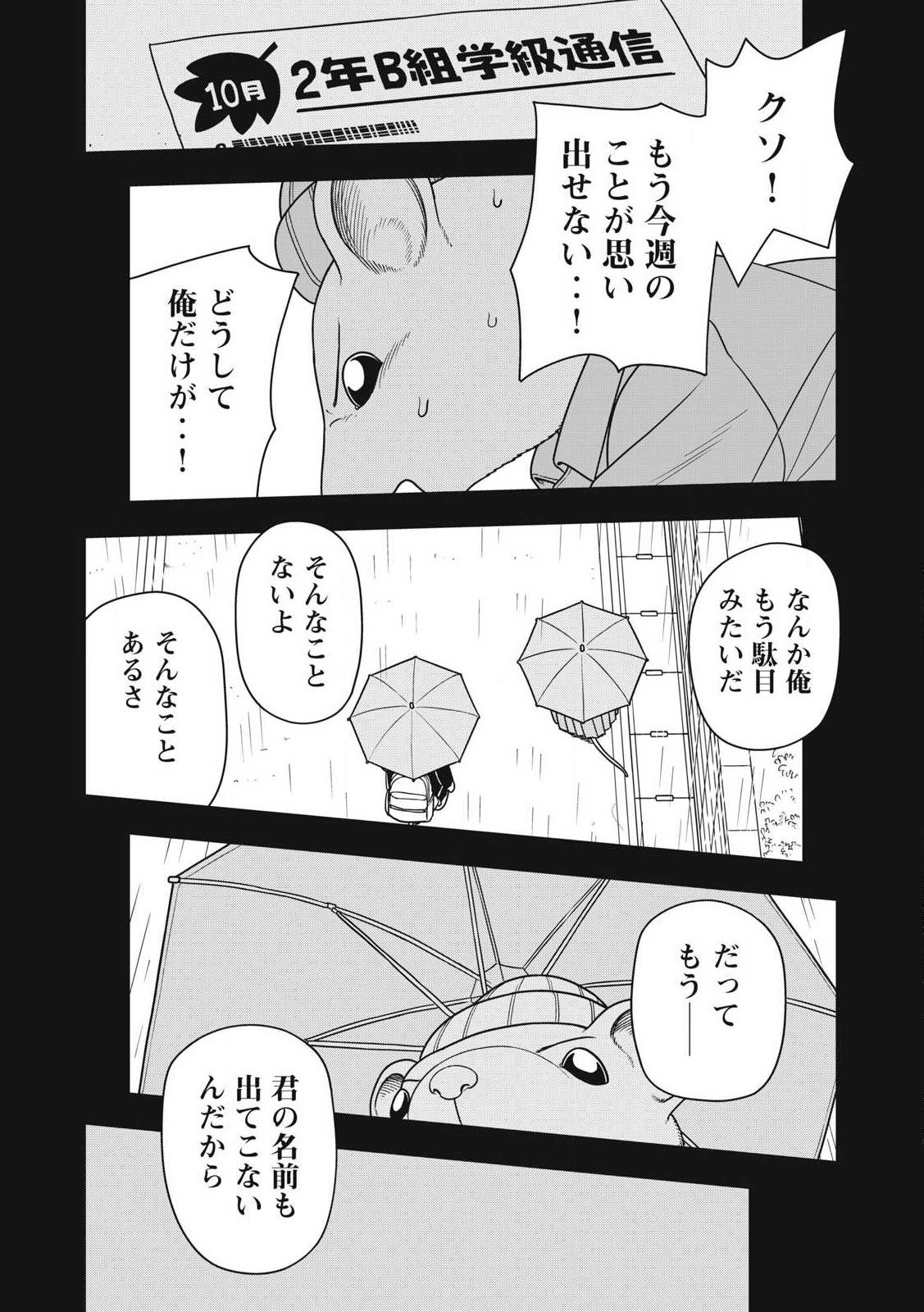 ねずみロワイアル 第17話 - Page 6