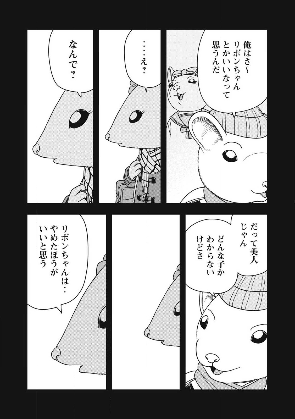 ねずみロワイアル 第17話 - Page 9