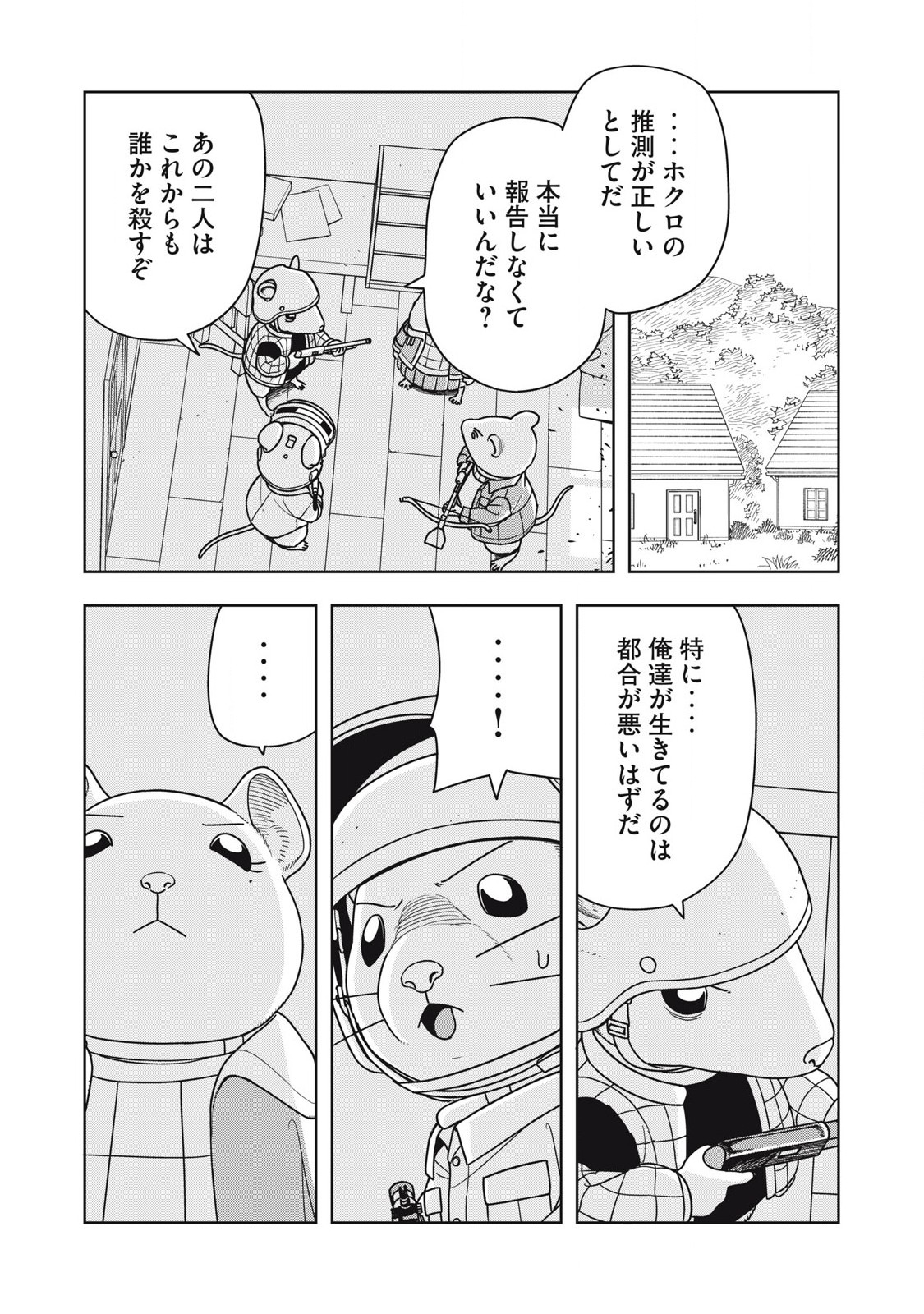 ねずみロワイアル 第18話 - Page 19