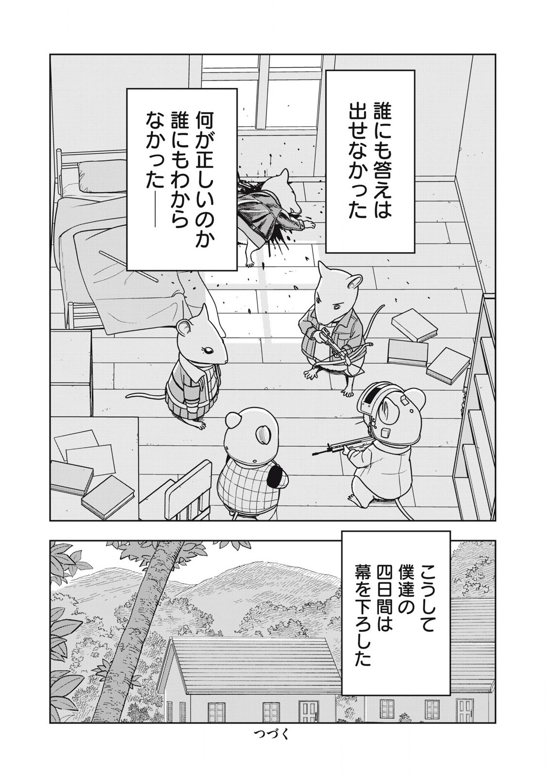 ねずみロワイアル 第18話 - Page 20