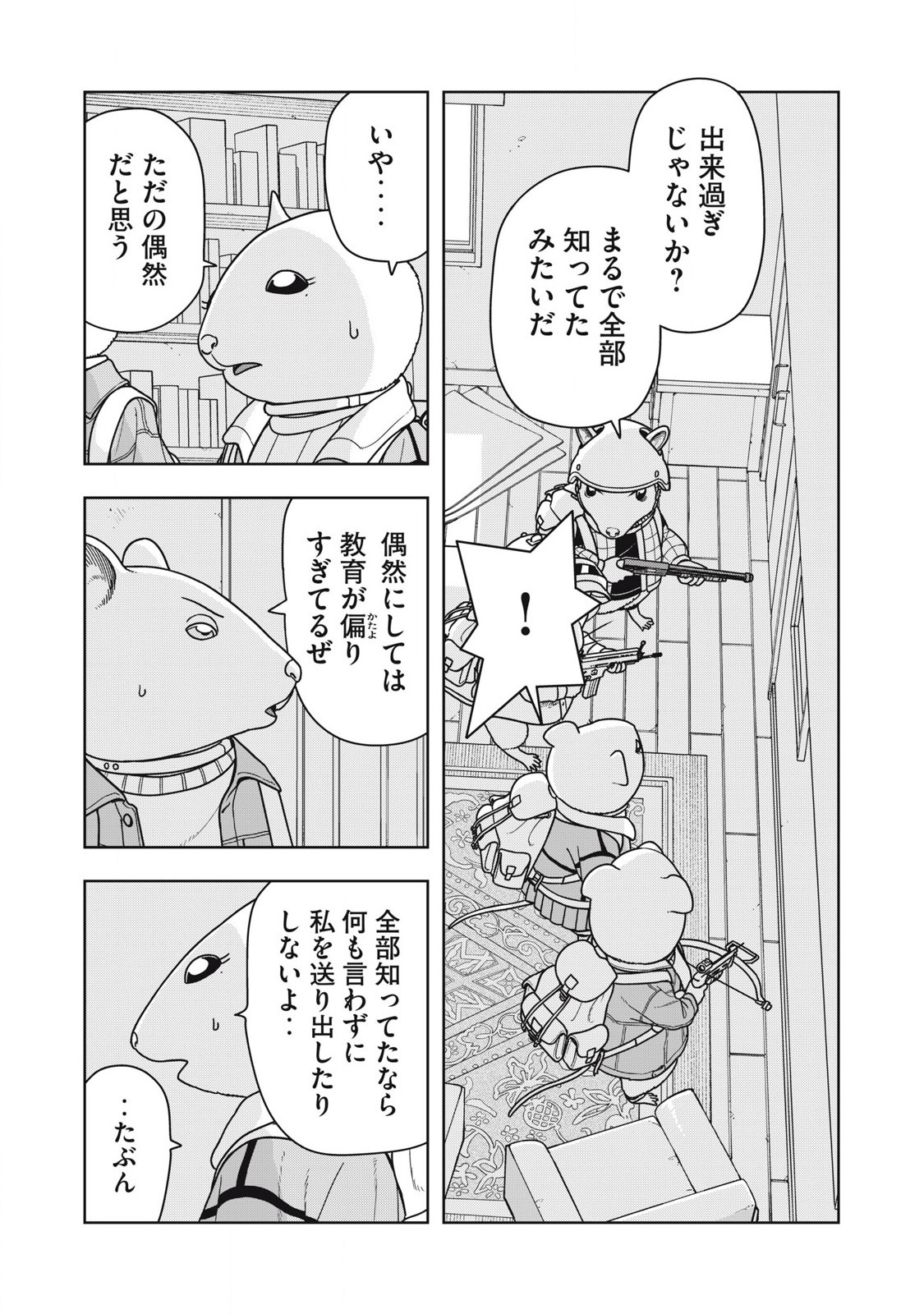 ねずみロワイアル 第19話 - Page 12