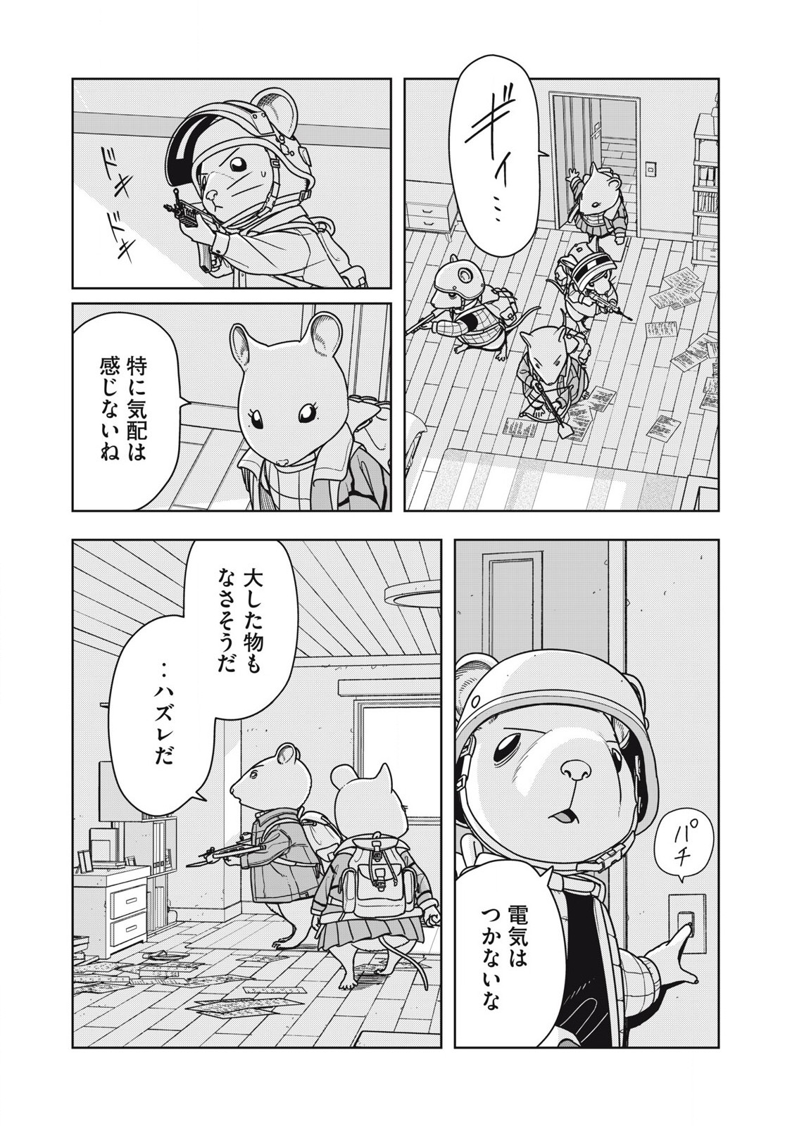 ねずみロワイアル 第19話 - Page 4