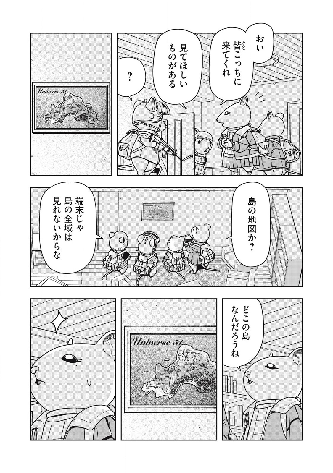 ねずみロワイアル 第19話 - Page 6