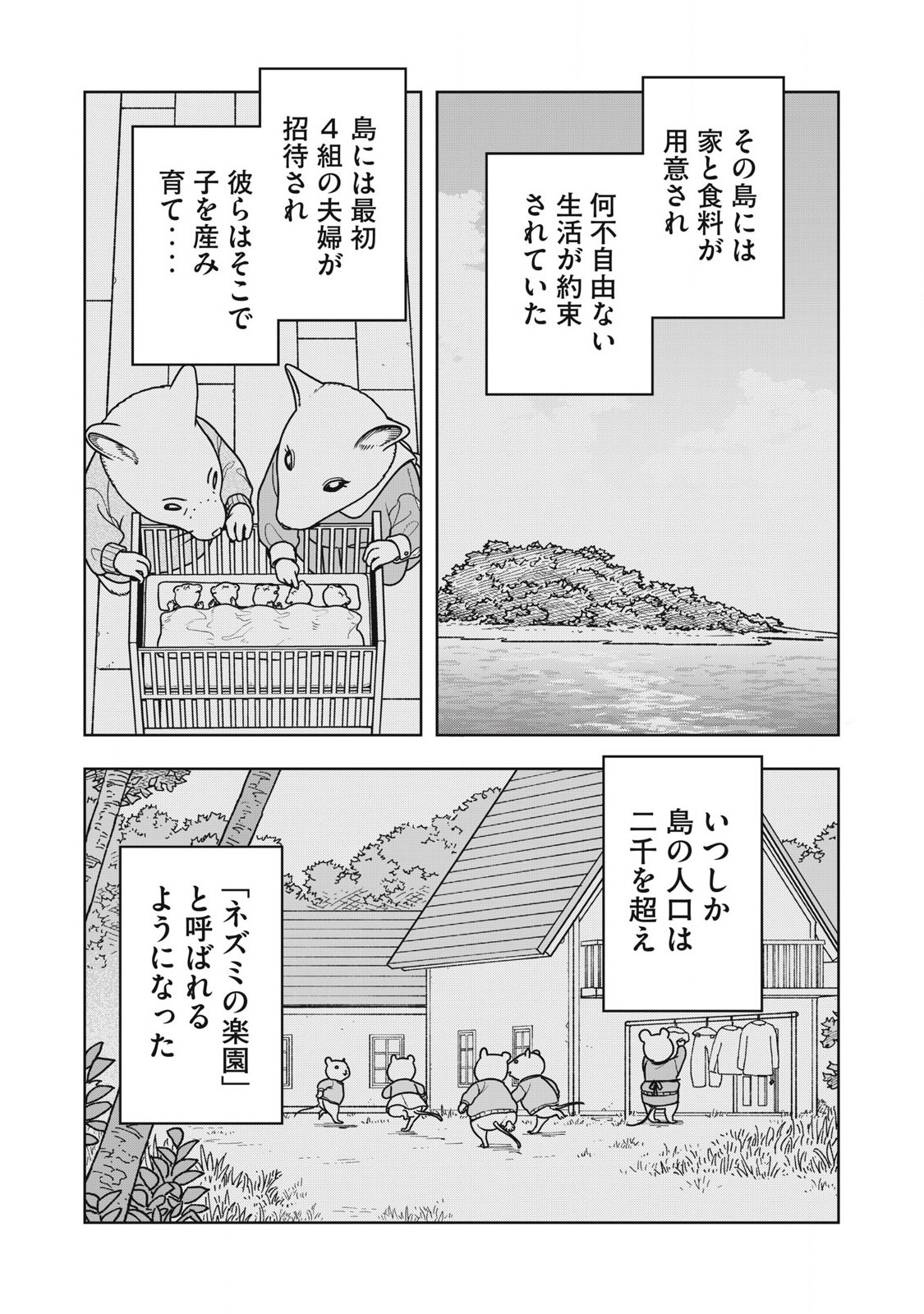 ねずみロワイアル 第19話 - Page 8