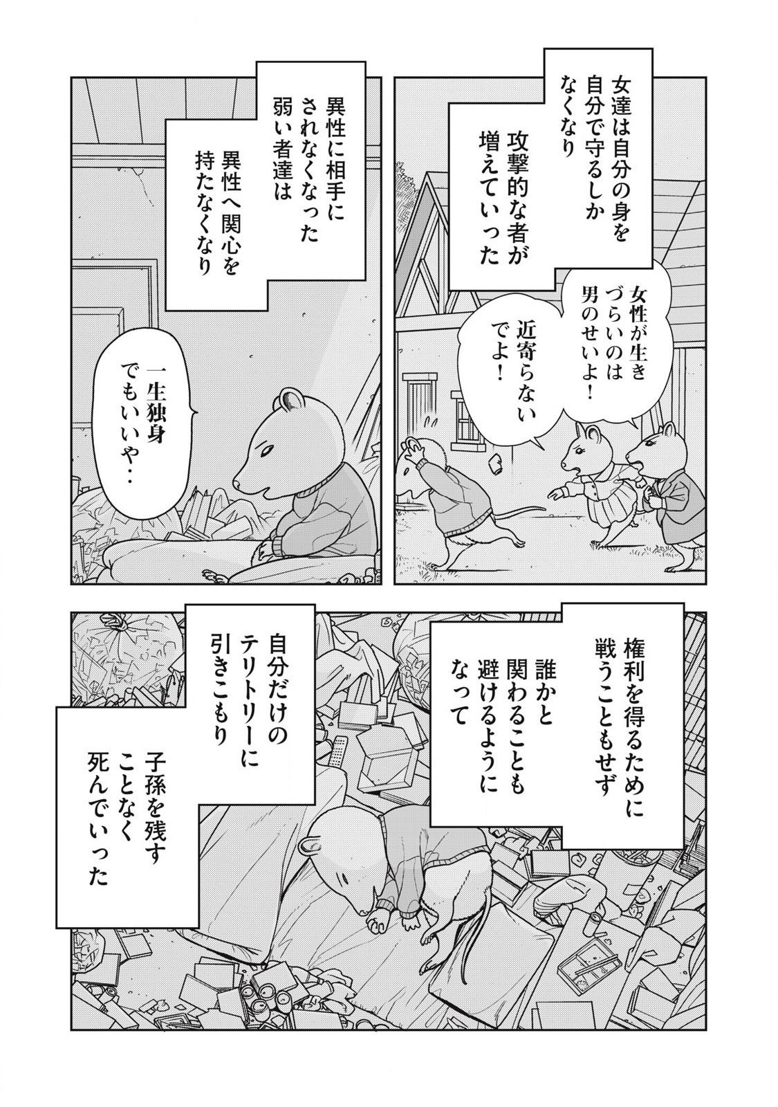 ねずみロワイアル 第19話 - Page 10