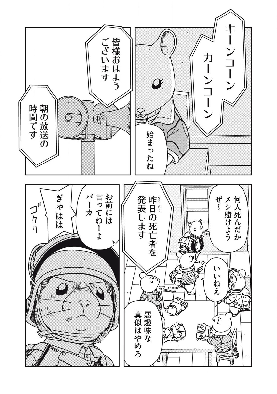 ねずみロワイアル 第9話 - Page 11