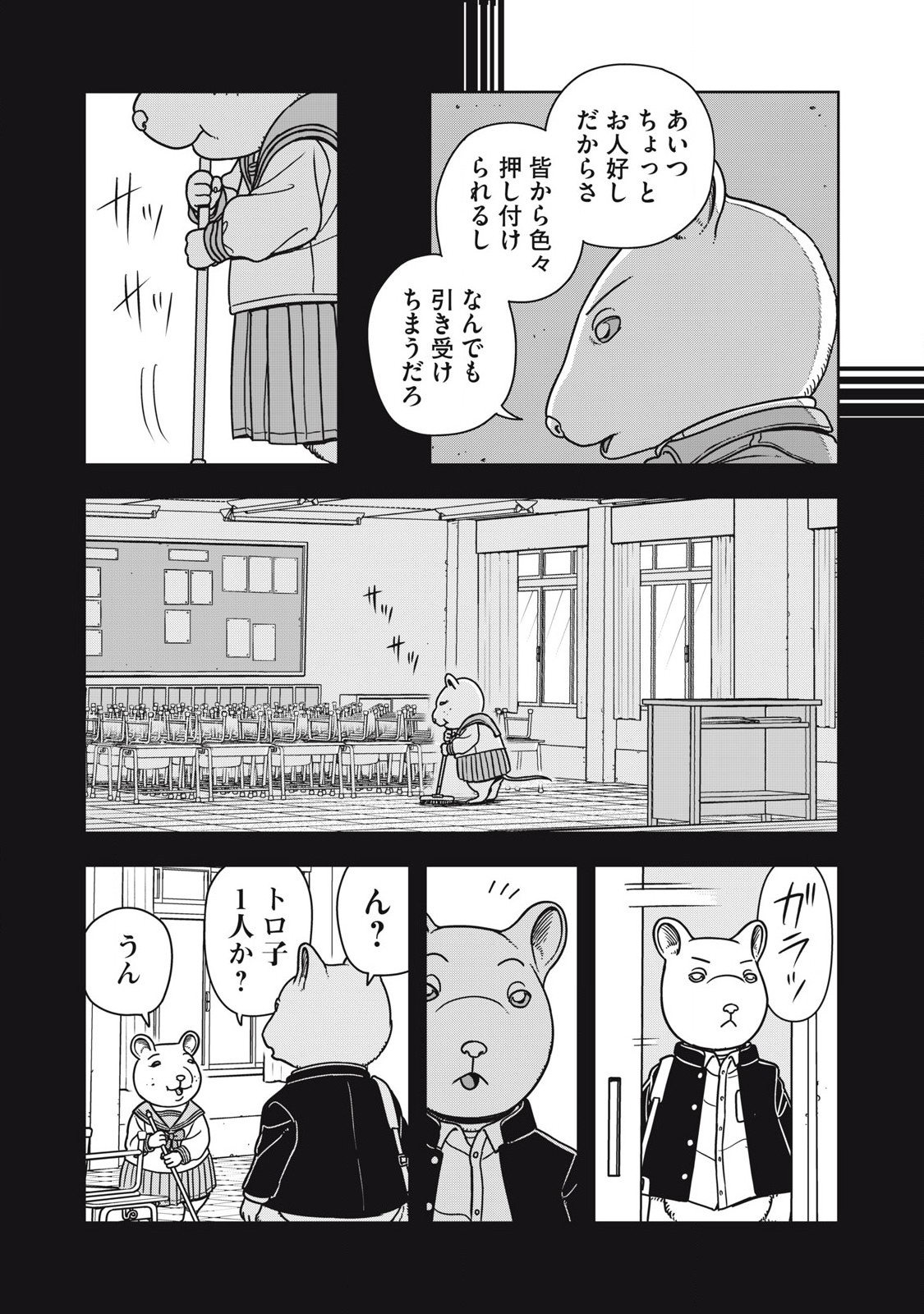 ねずみロワイアル 第9話 - Page 5