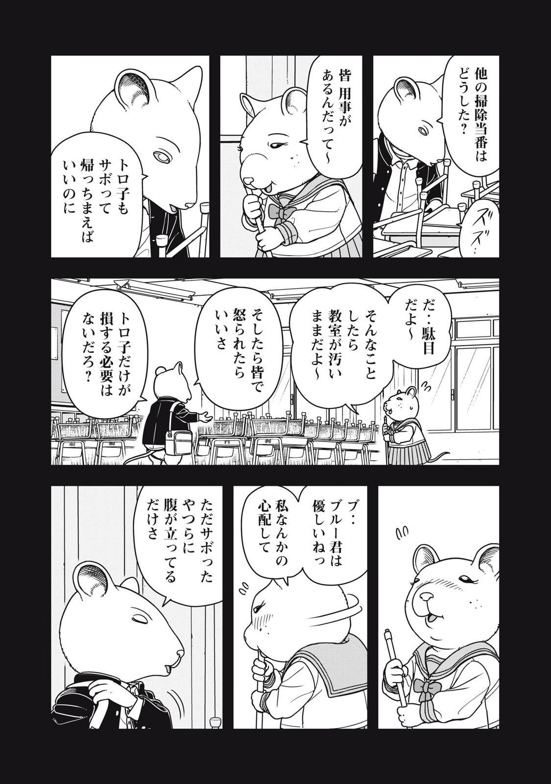 ねずみロワイアル 第9話 - Page 6