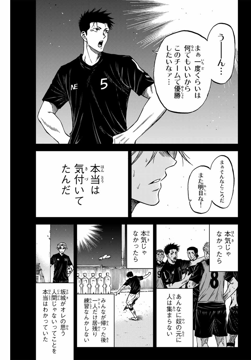 蒼く染めろ 第109話 - Page 13