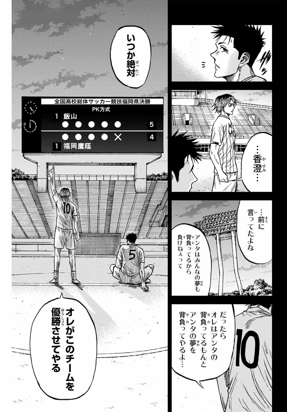 蒼く染めろ 第109話 - Page 15