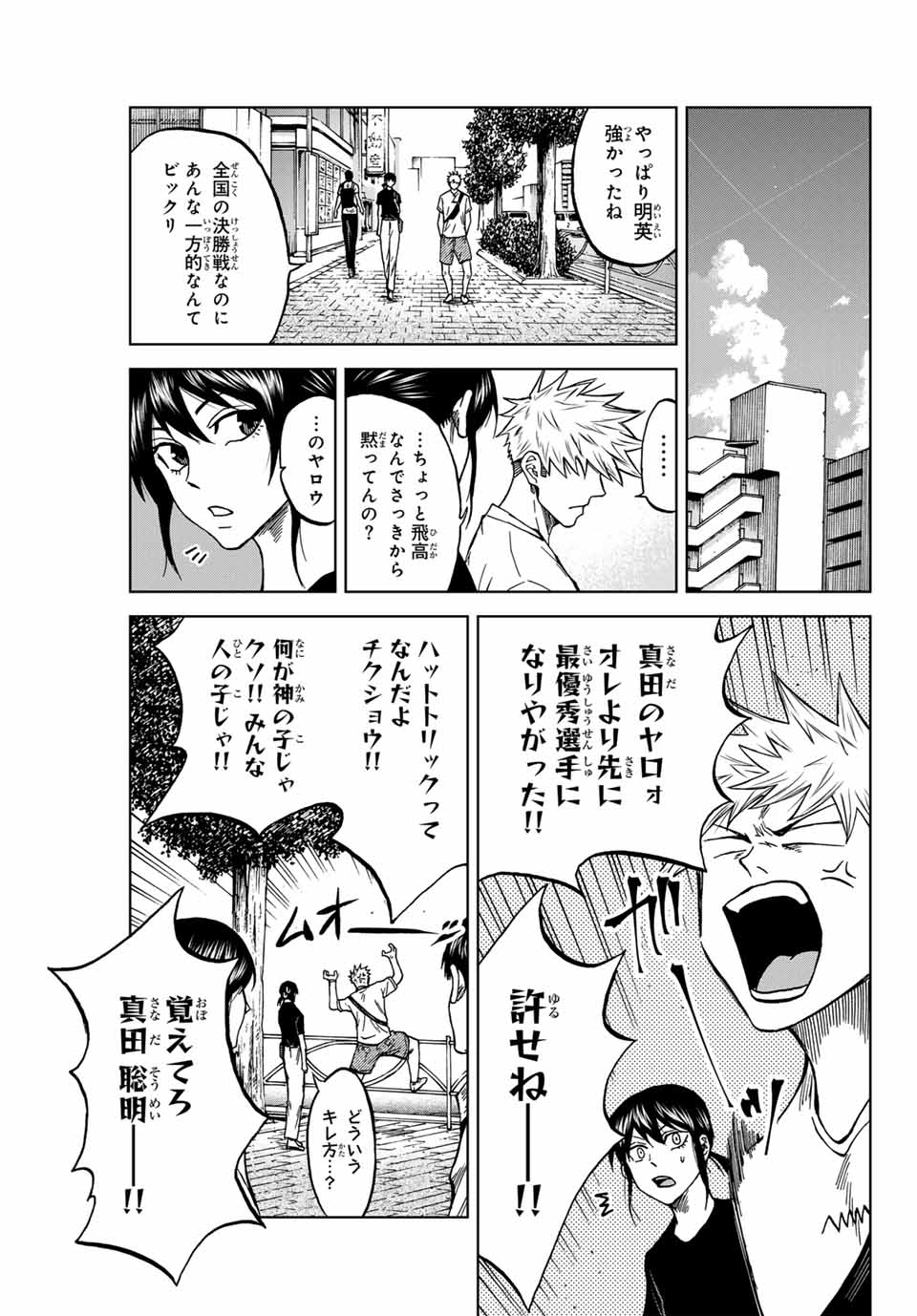 蒼く染めろ 第114話 - Page 3