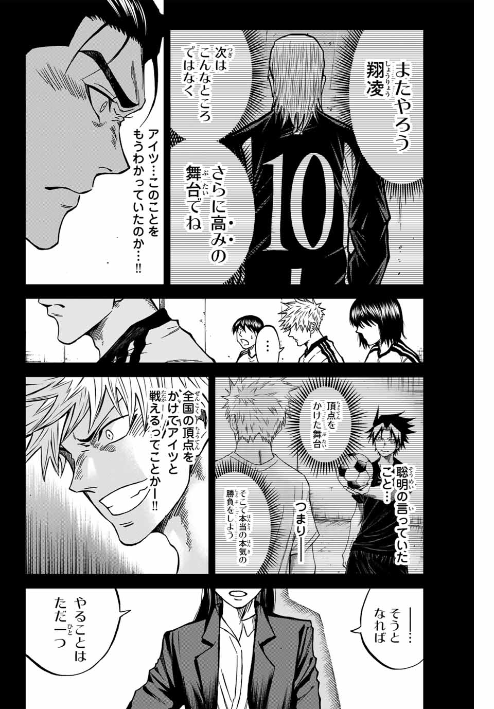 蒼く染めろ 第116話 - Page 10