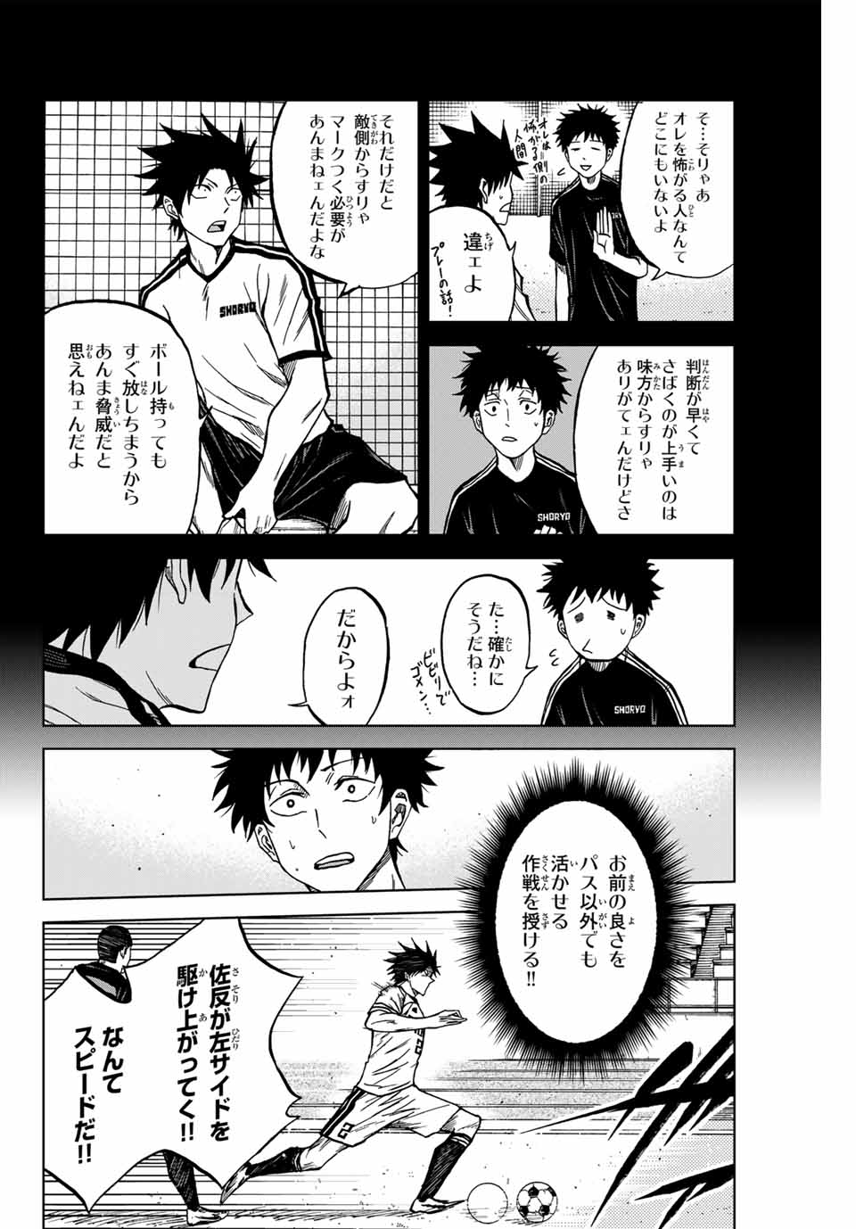 蒼く染めろ 第119話 - Page 14