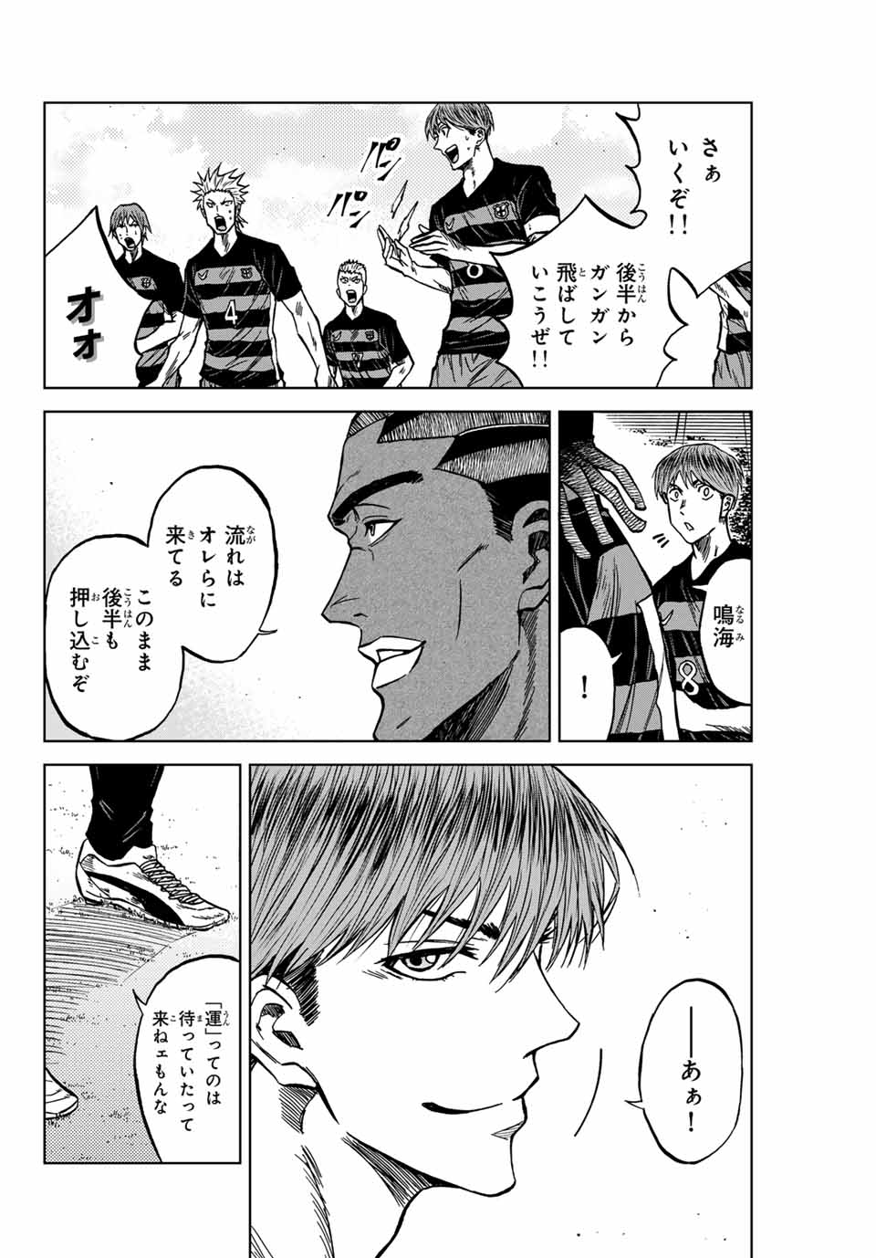 蒼く染めろ 第122話 - Page 4