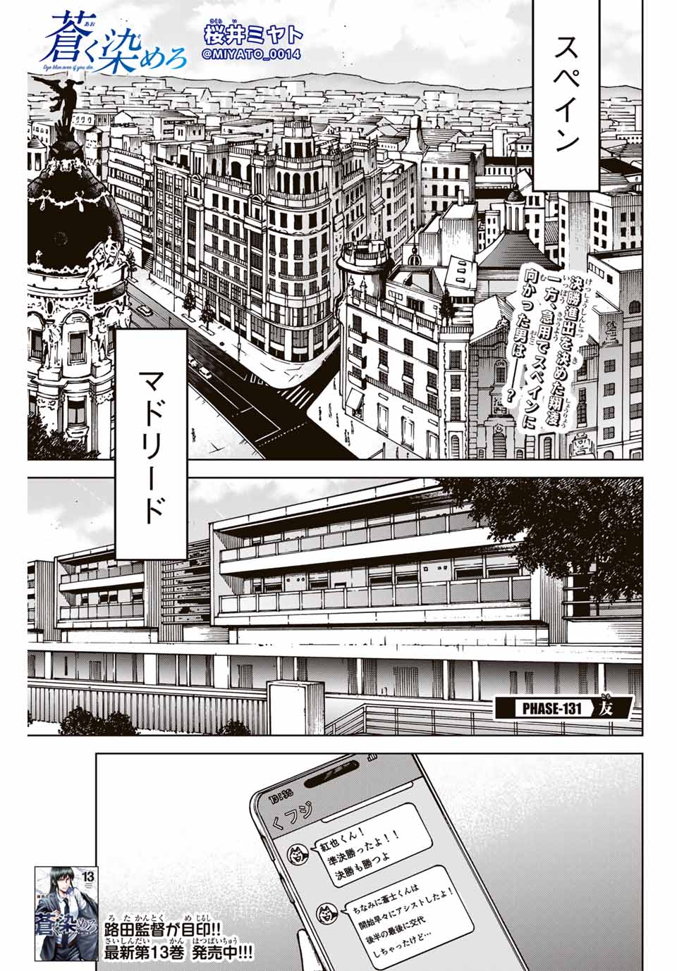 蒼く染めろ 第131話 - Page 1