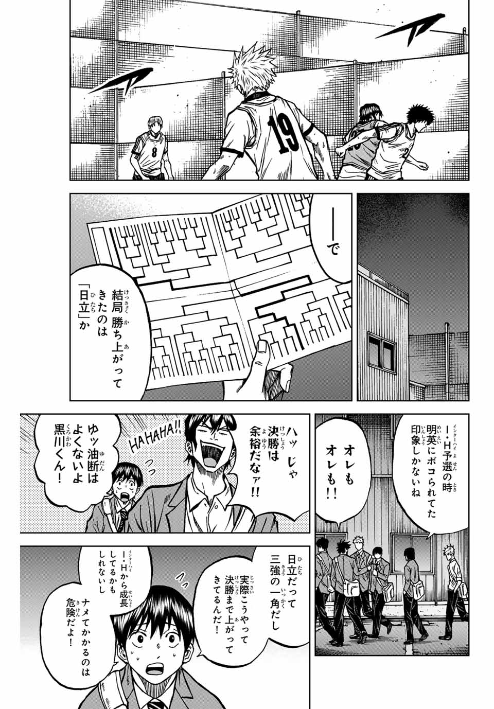 蒼く染めろ 第131話 - Page 7