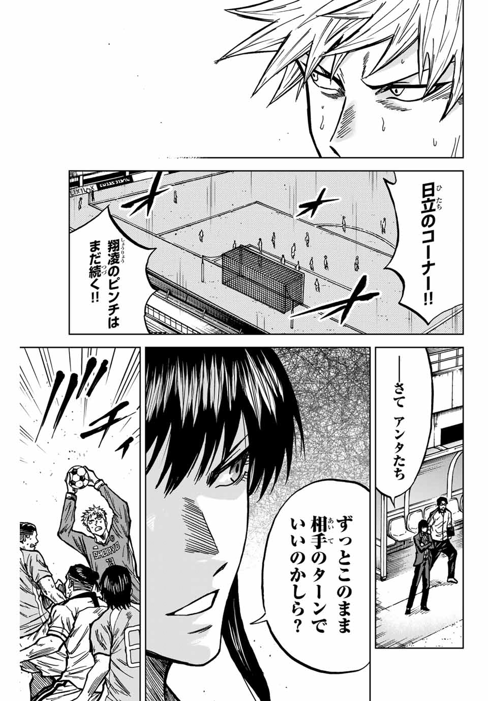 蒼く染めろ 第136話 - Page 7