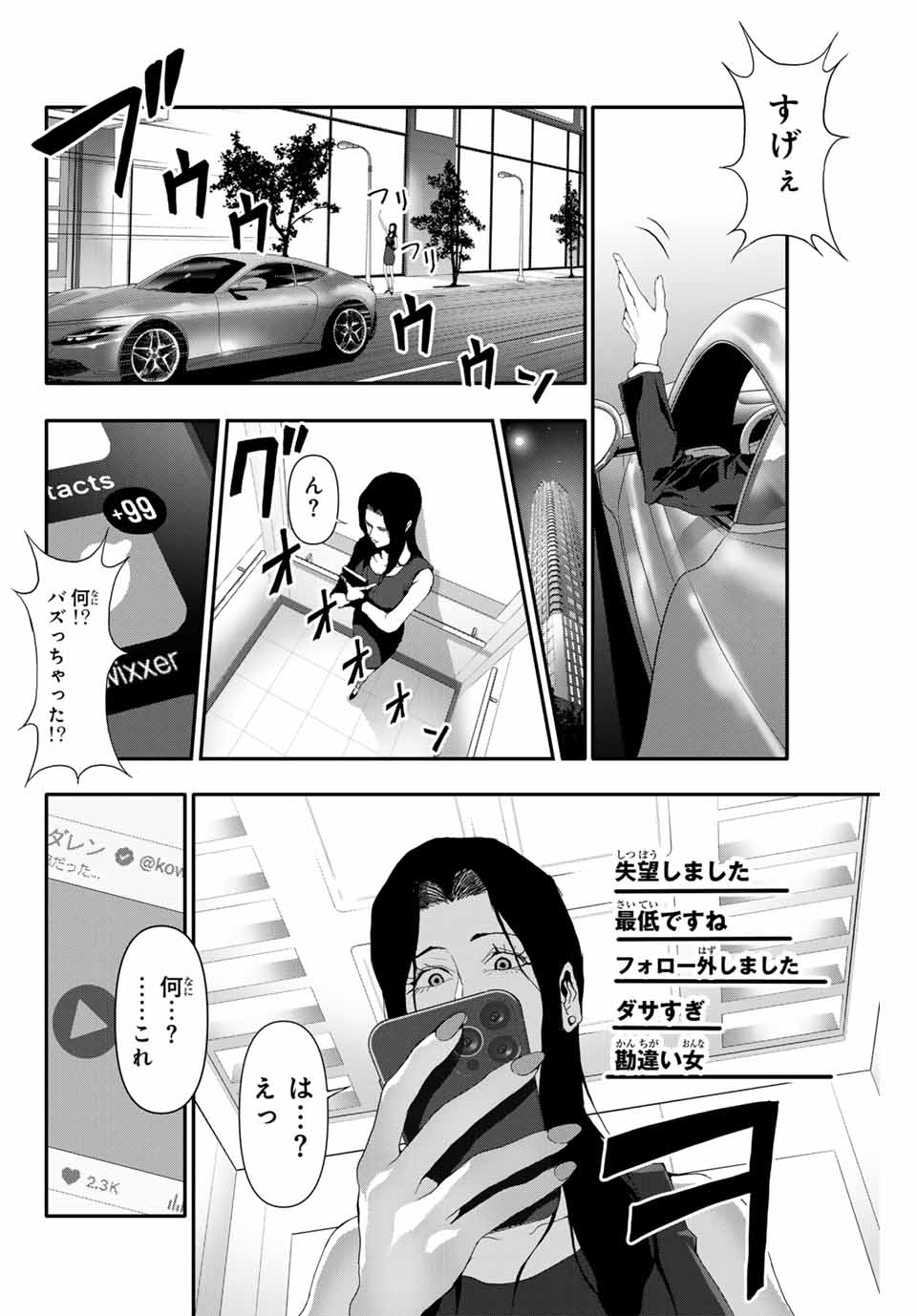 阿武ノーマル 第17話 - Page 11