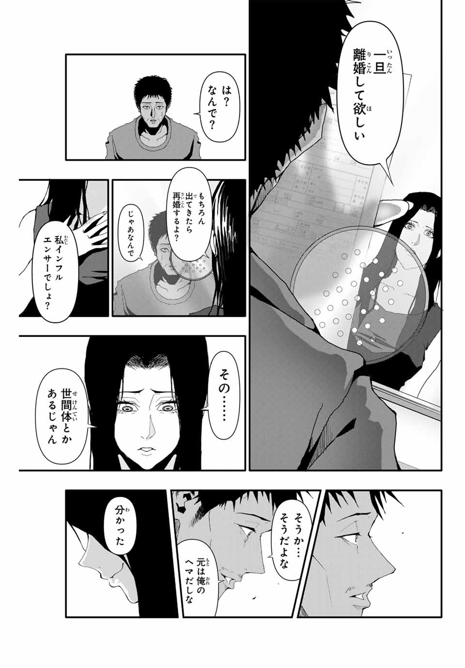 阿武ノーマル 第17話 - Page 4