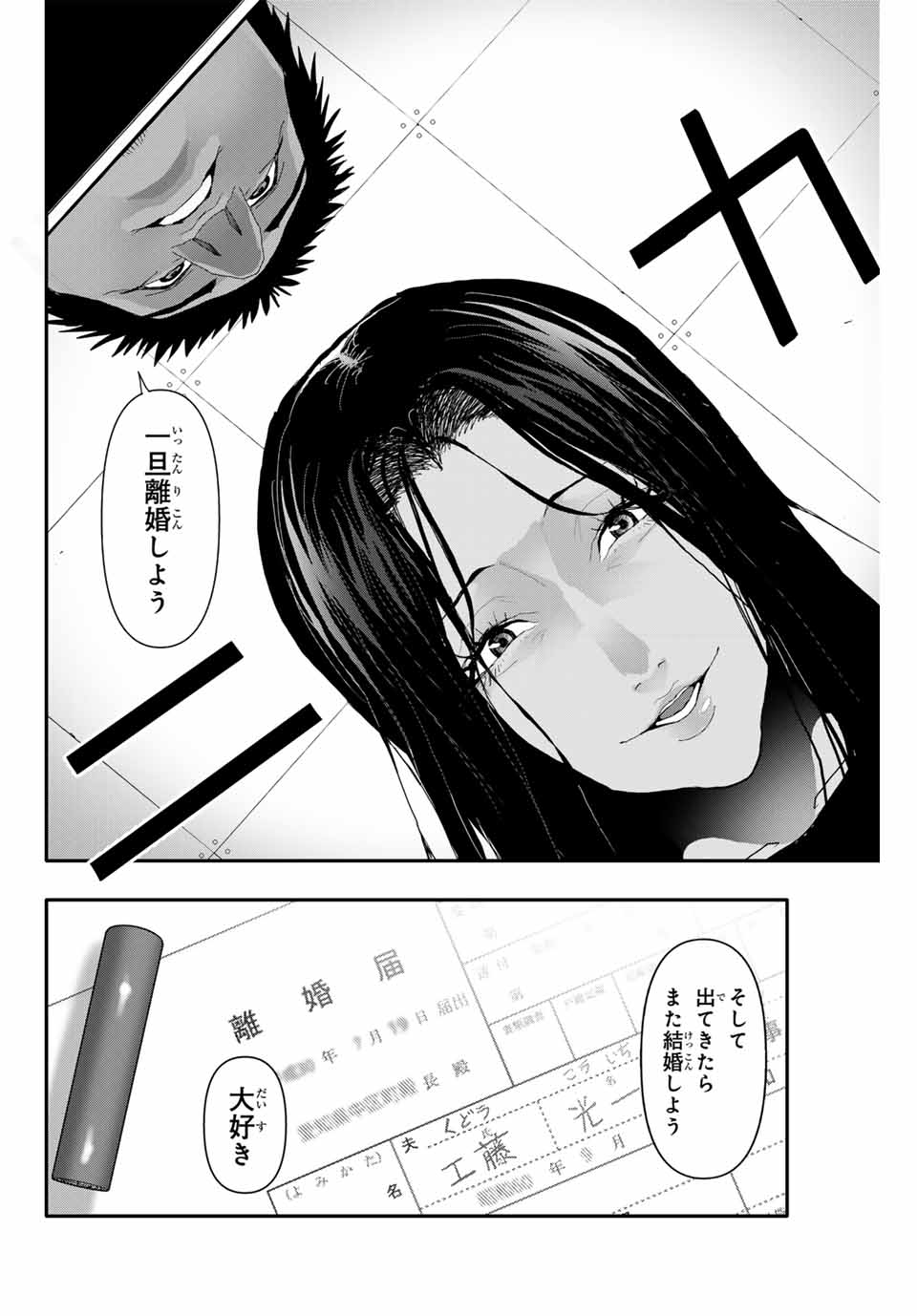 阿武ノーマル 第17話 - Page 5