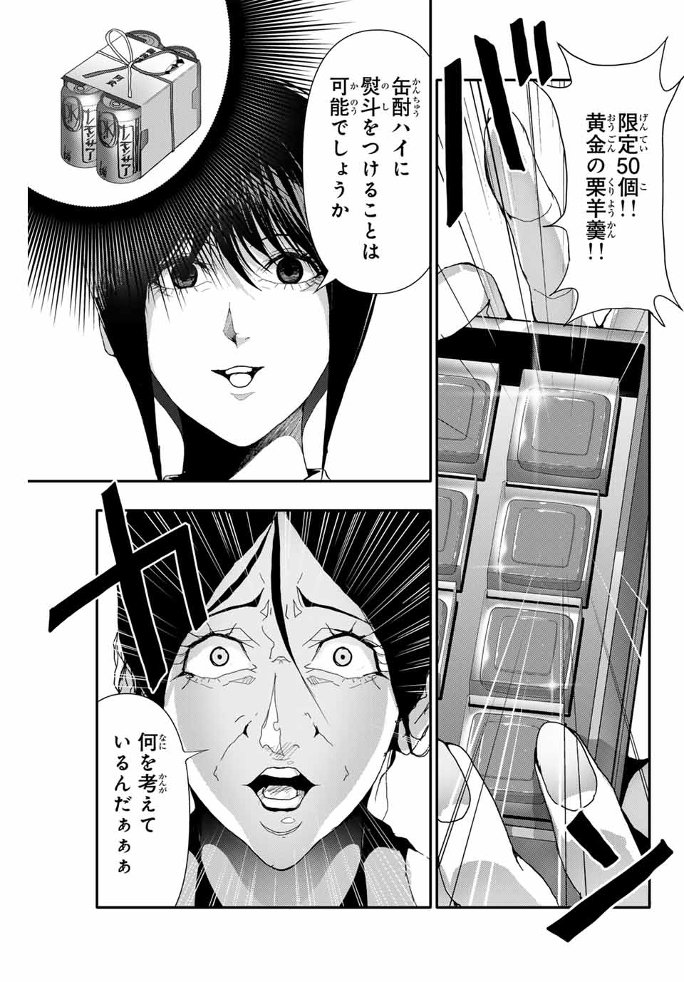 阿武ノーマル 第18話 - Page 11