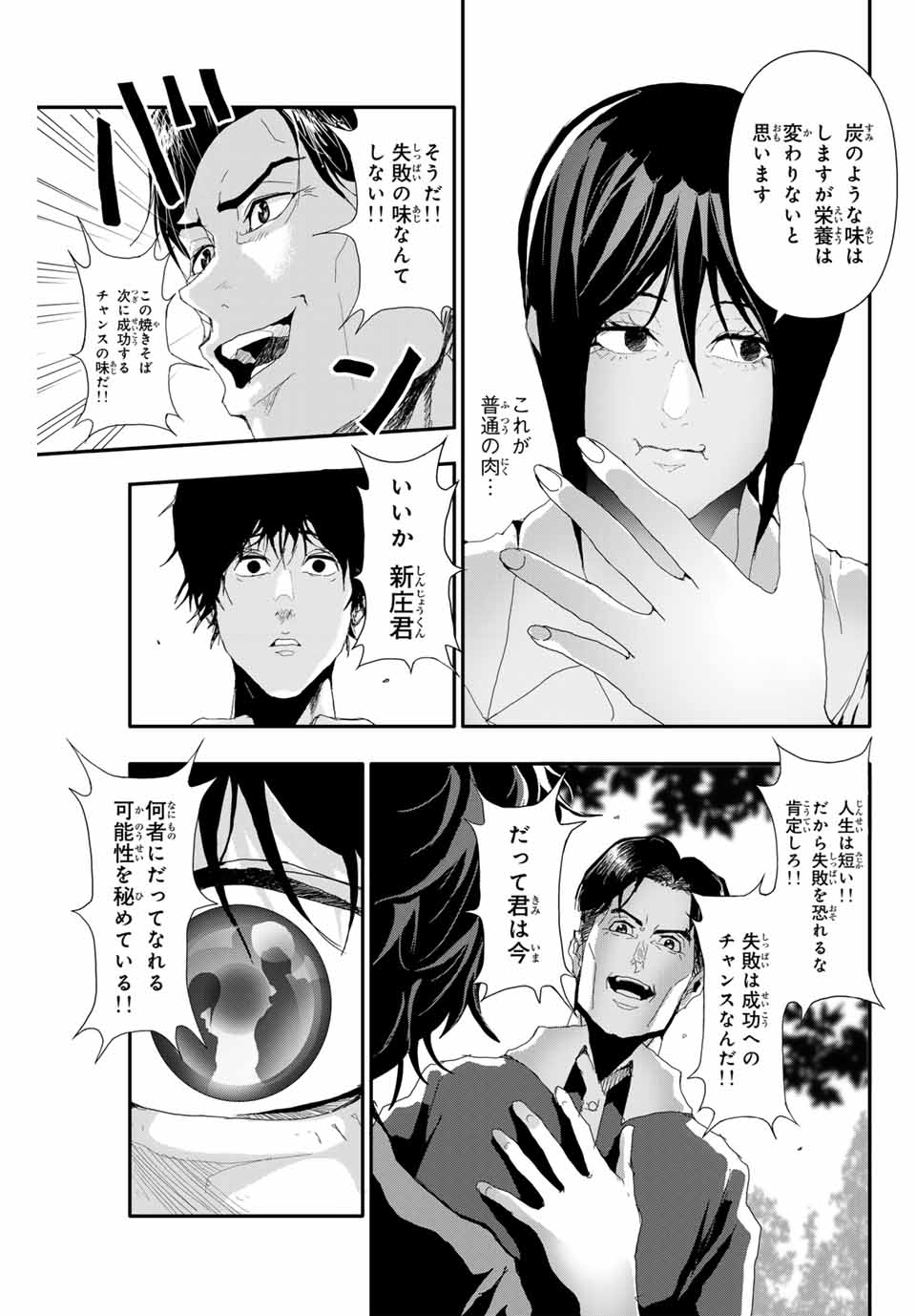 阿武ノーマル 第19話 - Page 11