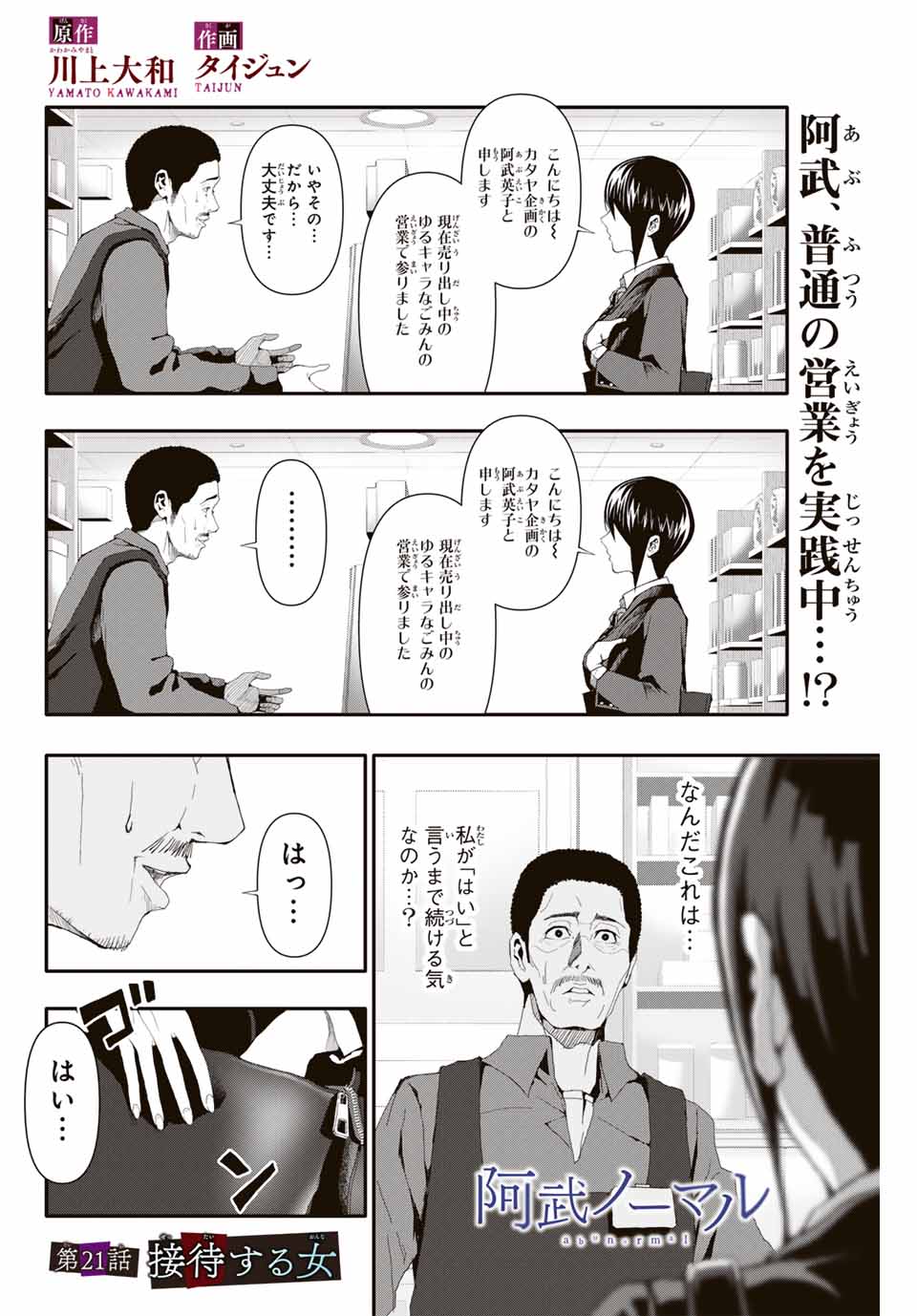 阿武ノーマル 第21話 - Page 1