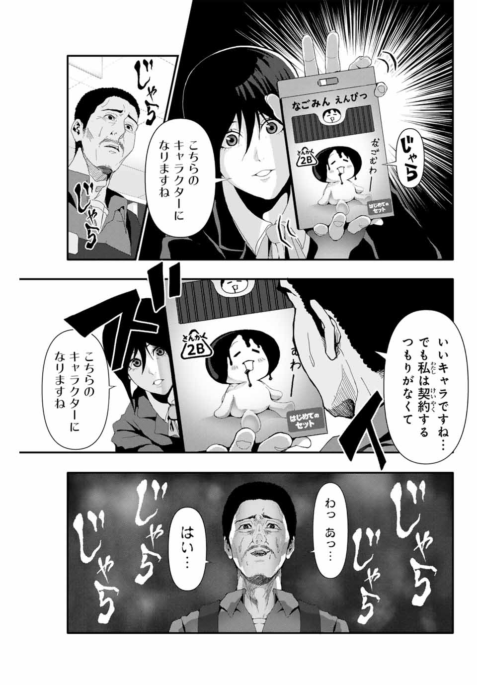 阿武ノーマル 第21話 - Page 2