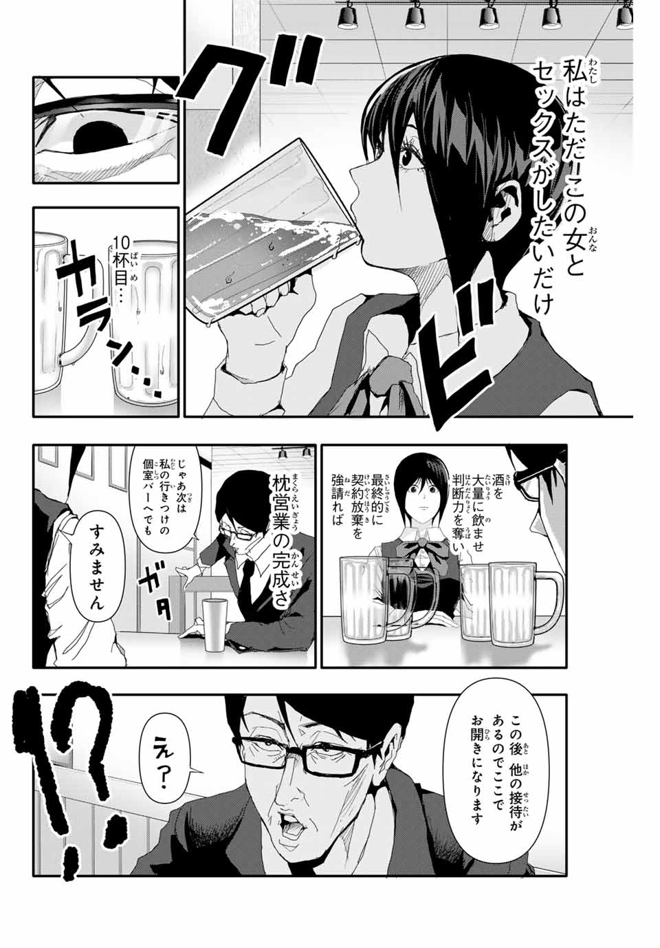 阿武ノーマル 第21話 - Page 11