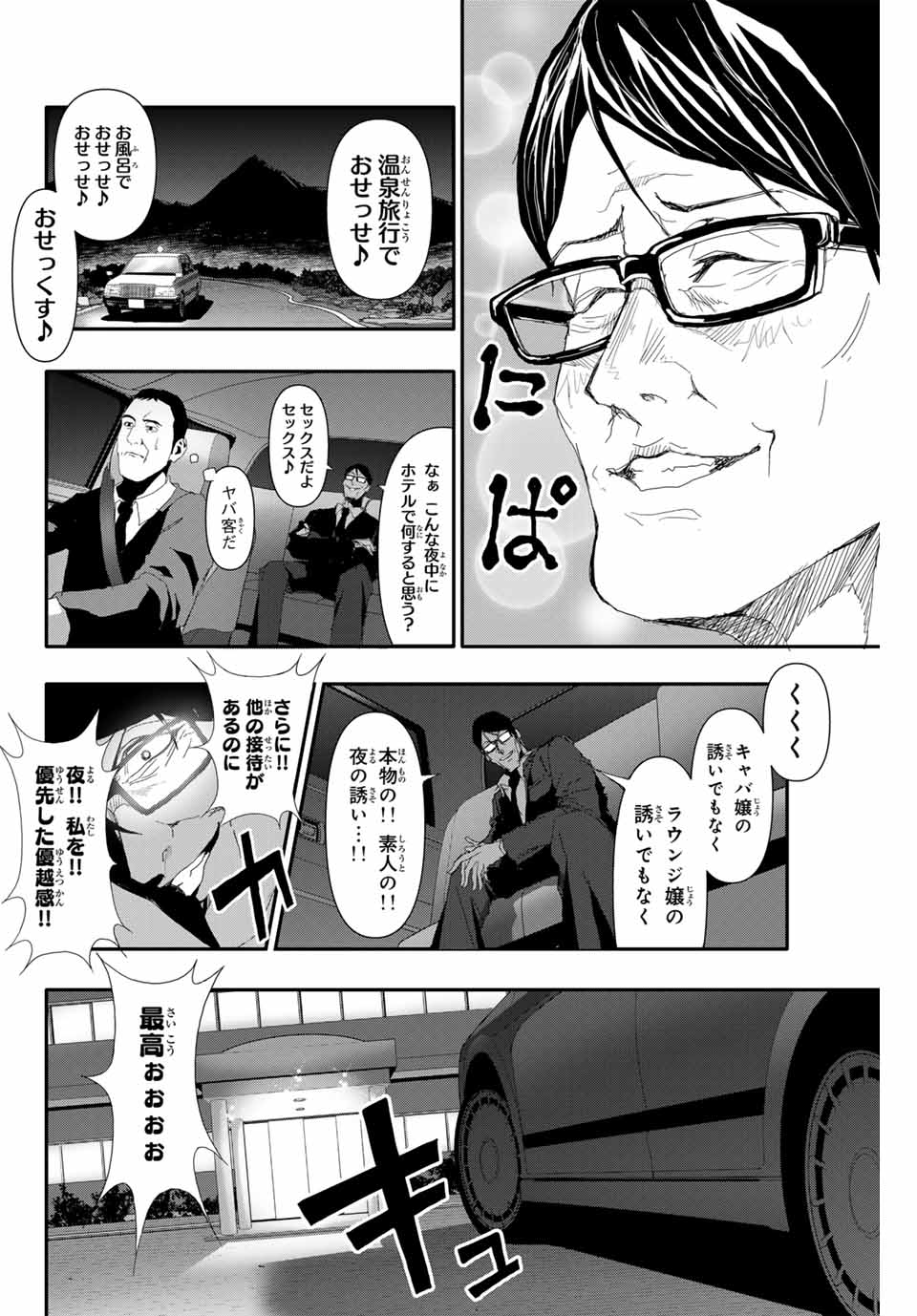 阿武ノーマル 第21話 - Page 13