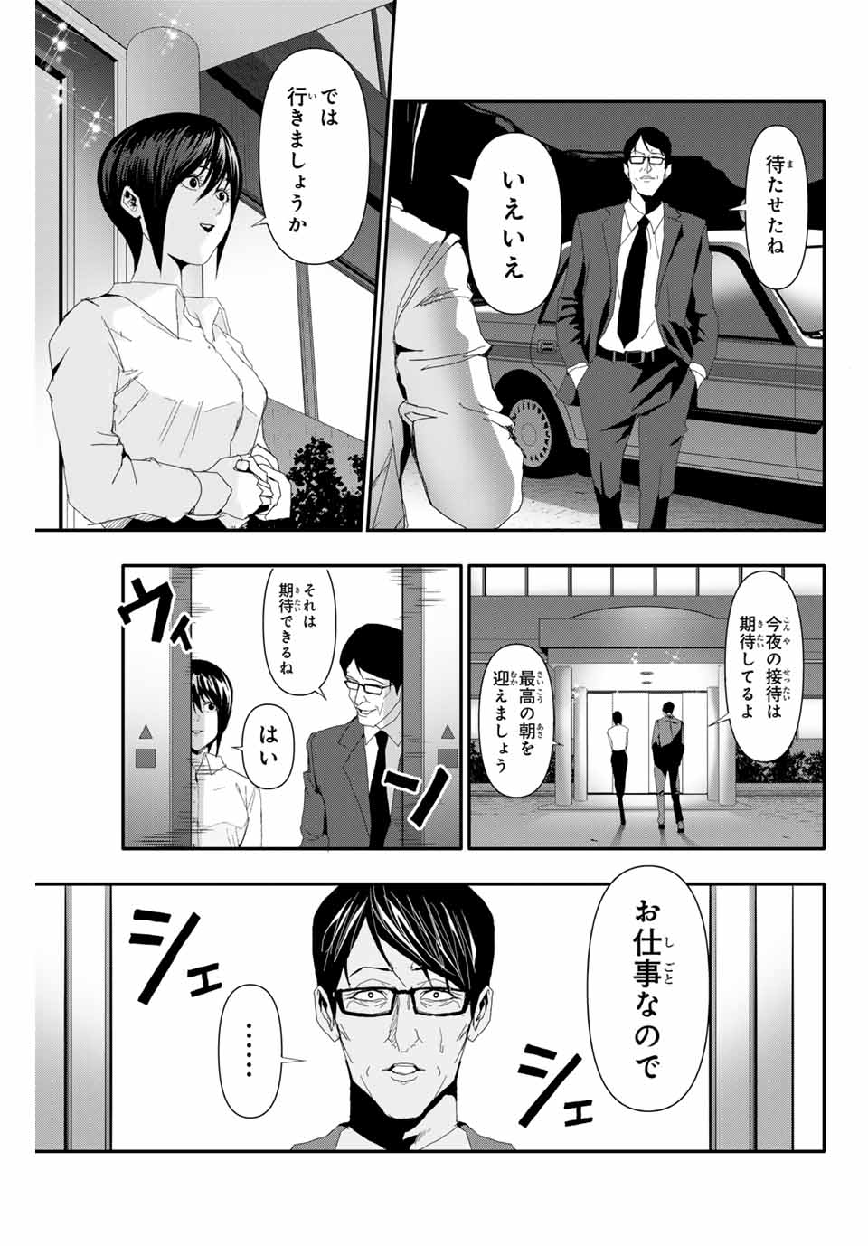 阿武ノーマル 第21話 - Page 14