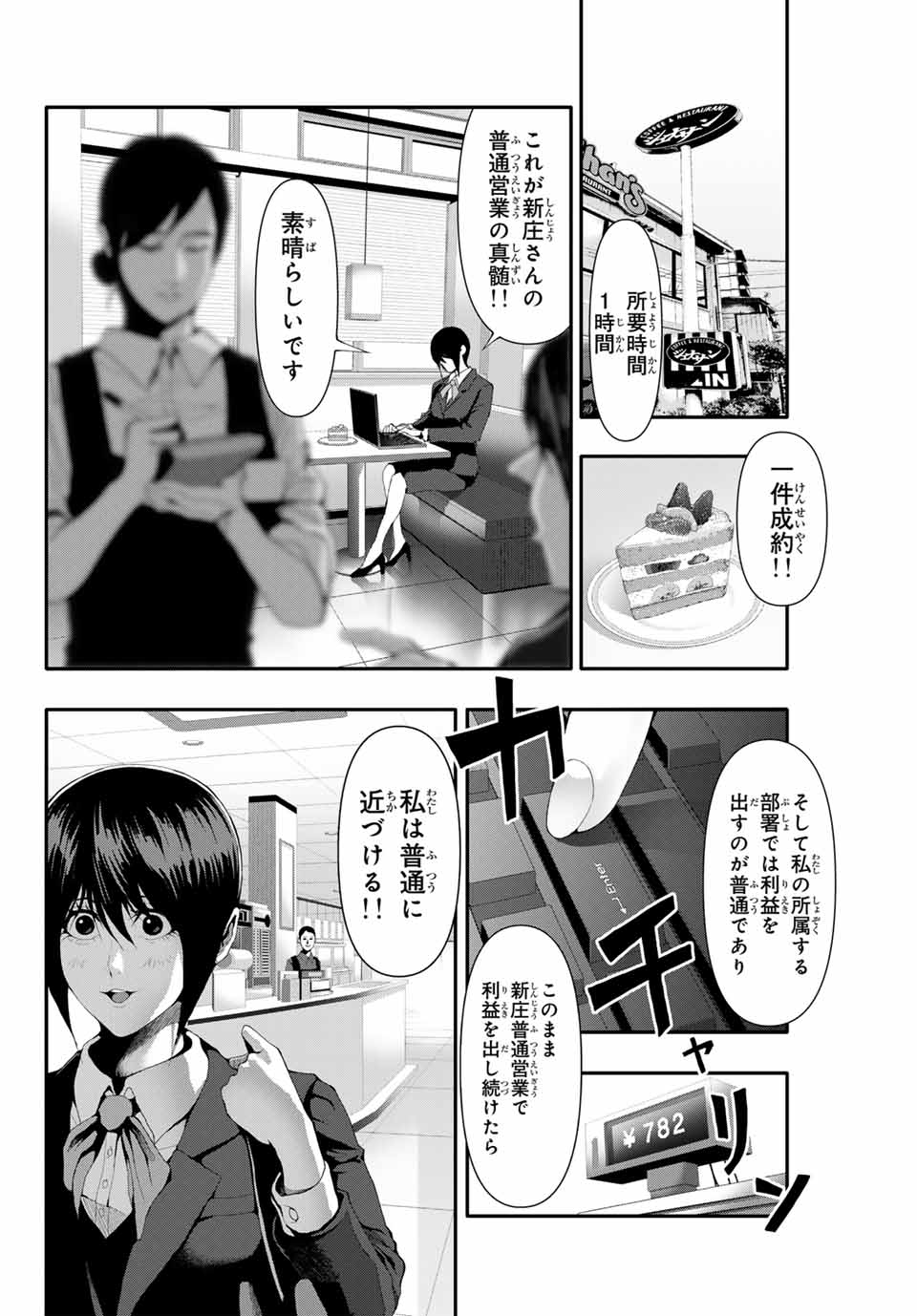 阿武ノーマル 第21話 - Page 3