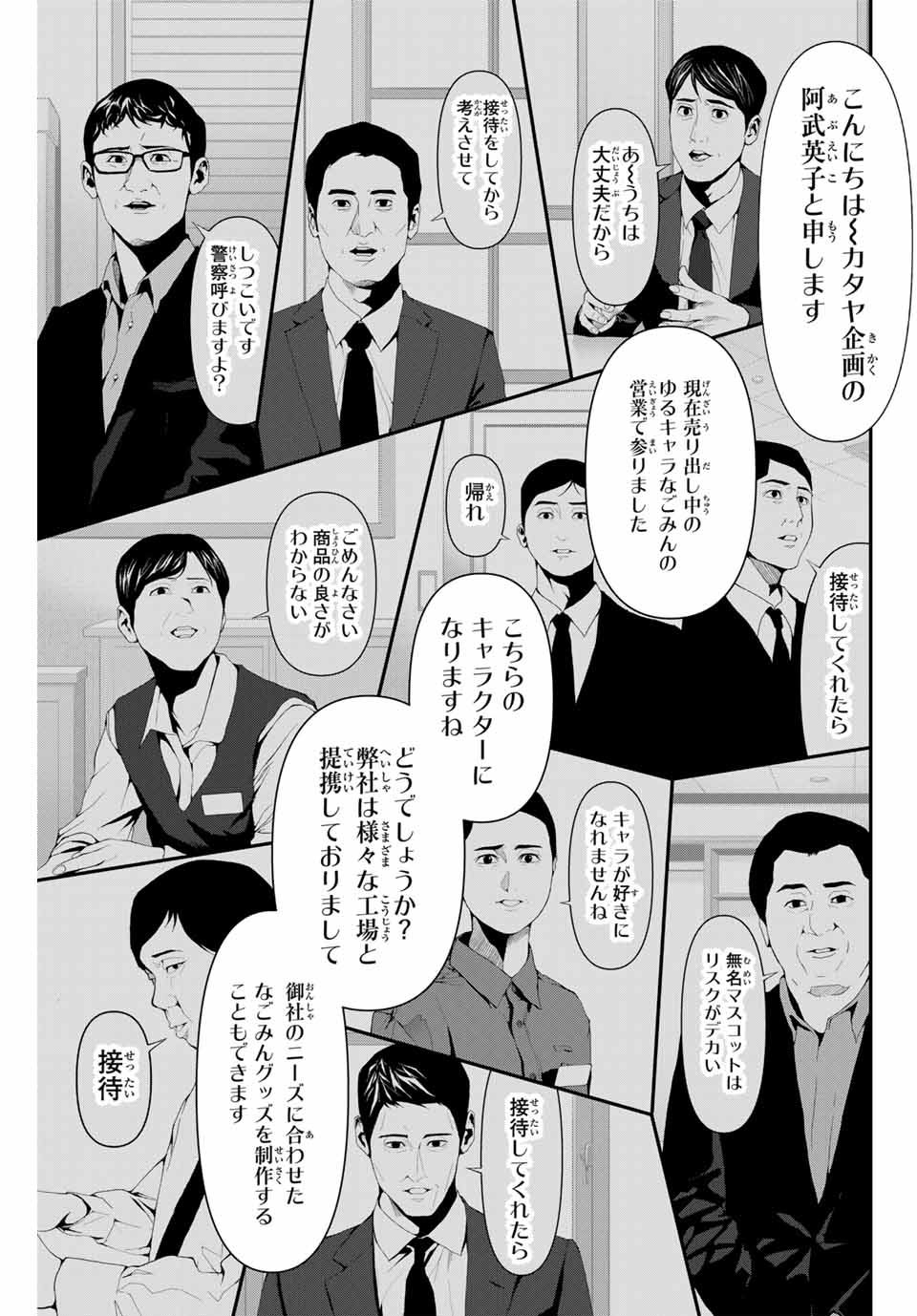 阿武ノーマル 第21話 - Page 4