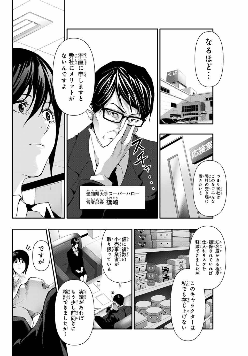 阿武ノーマル 第21話 - Page 5