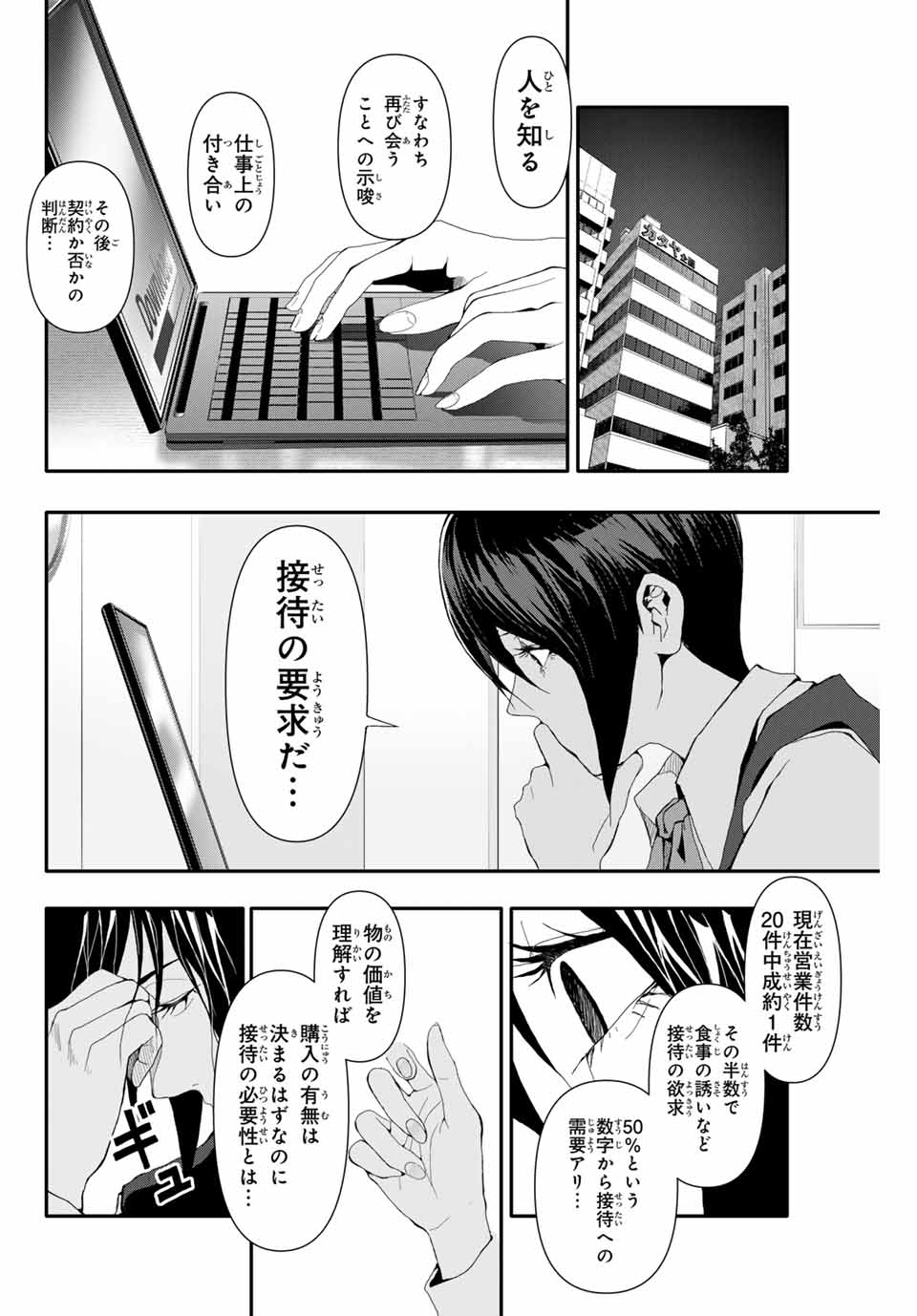 阿武ノーマル 第21話 - Page 7