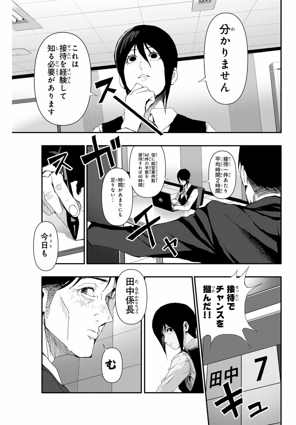 阿武ノーマル 第21話 - Page 8