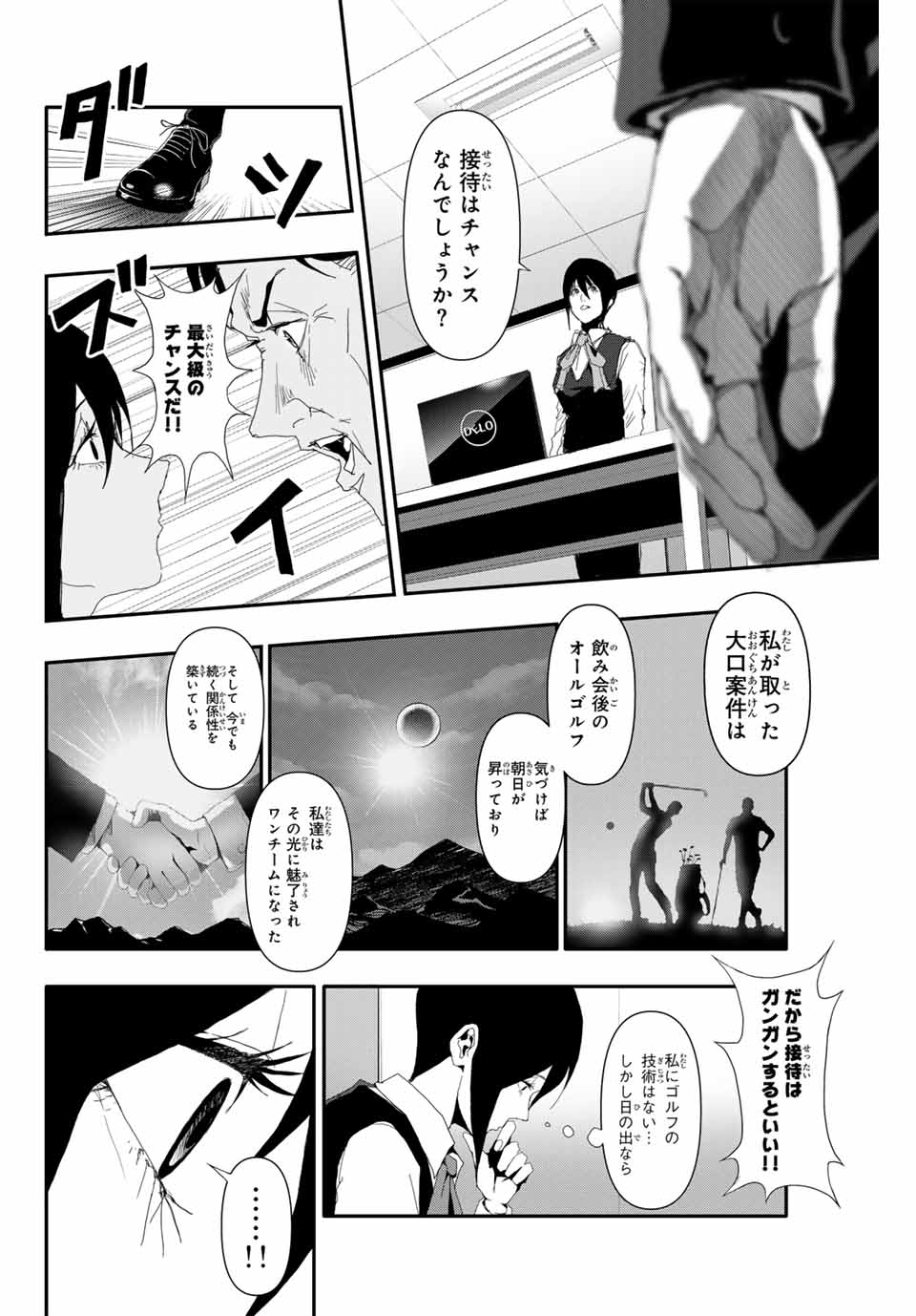 阿武ノーマル 第21話 - Page 9