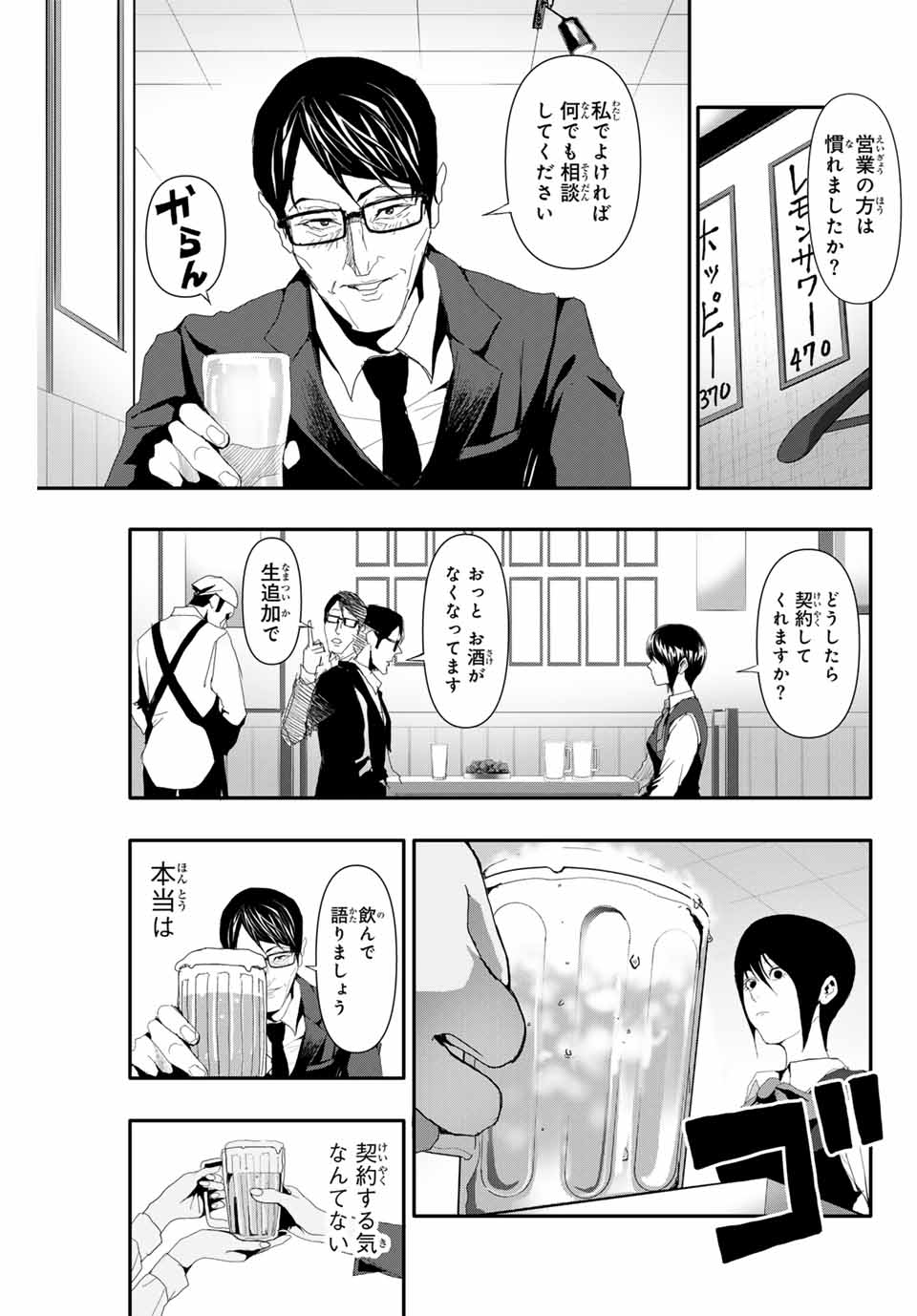 阿武ノーマル 第21話 - Page 10