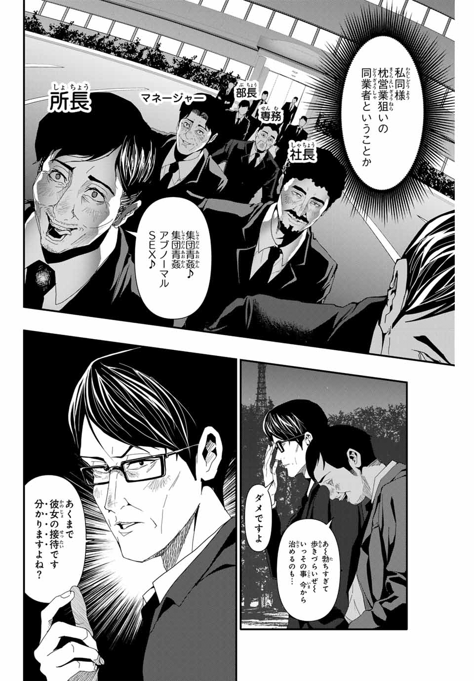 阿武ノーマル 第22話 - Page 2