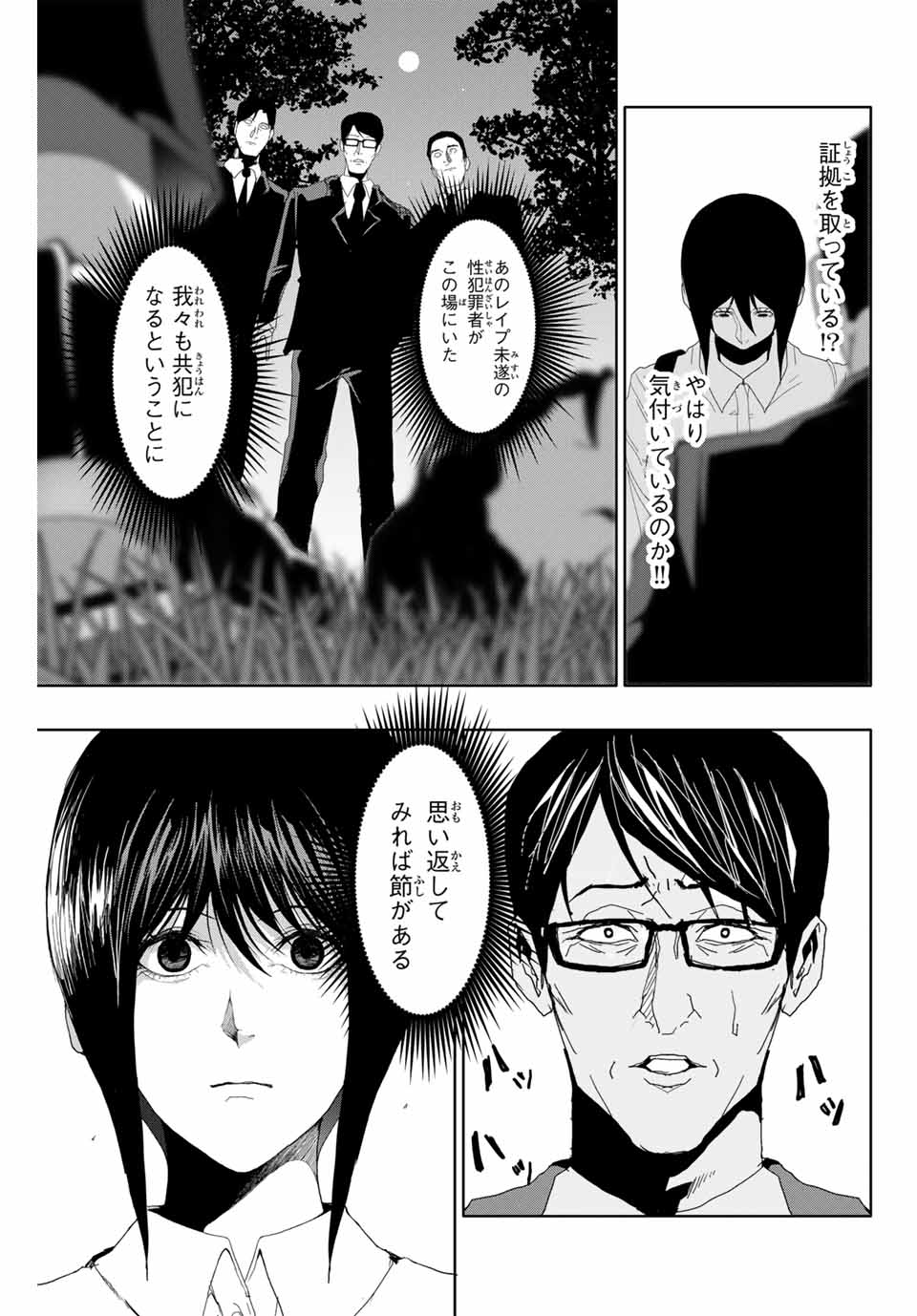 阿武ノーマル 第22話 - Page 11