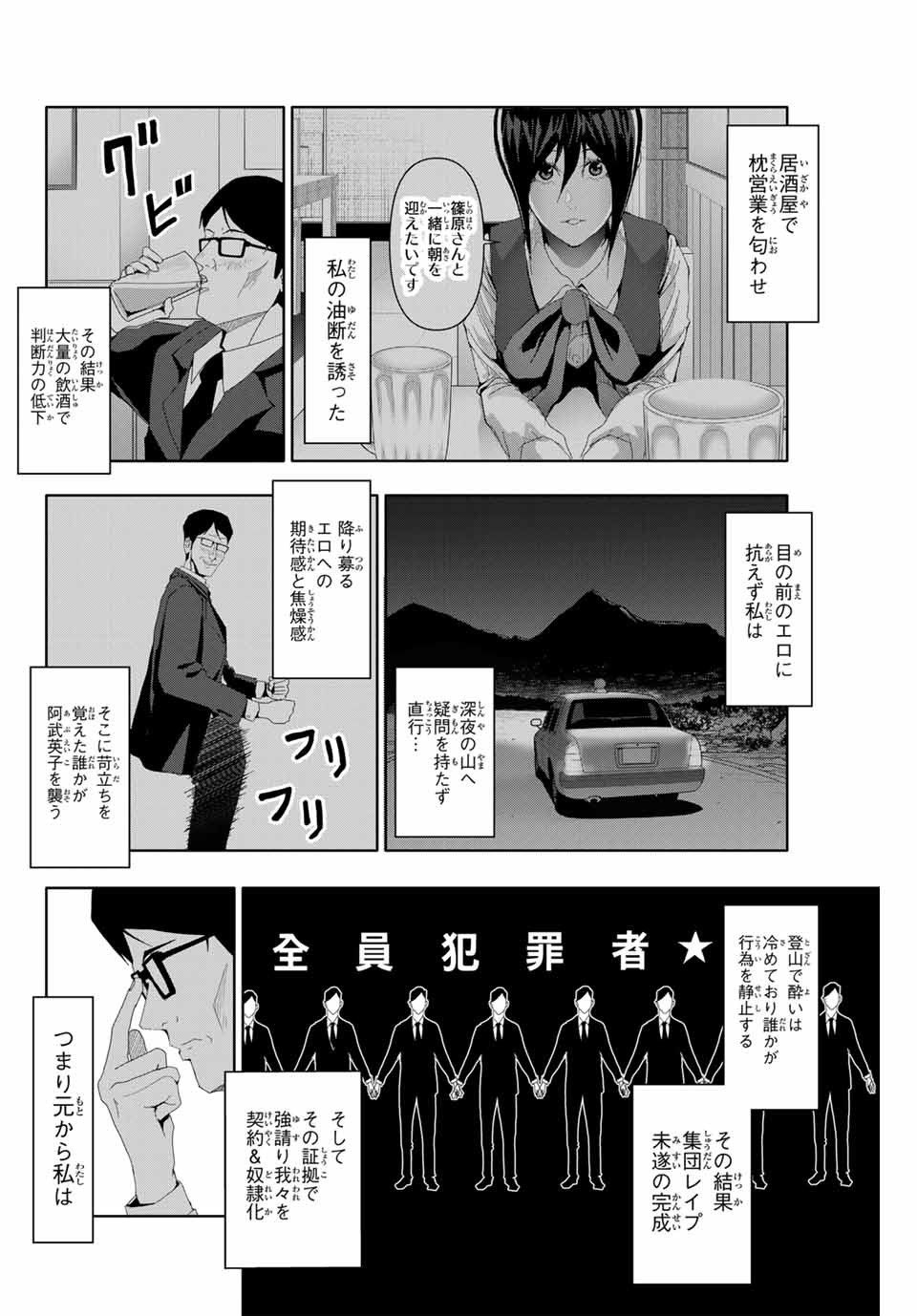 阿武ノーマル 第22話 - Page 12