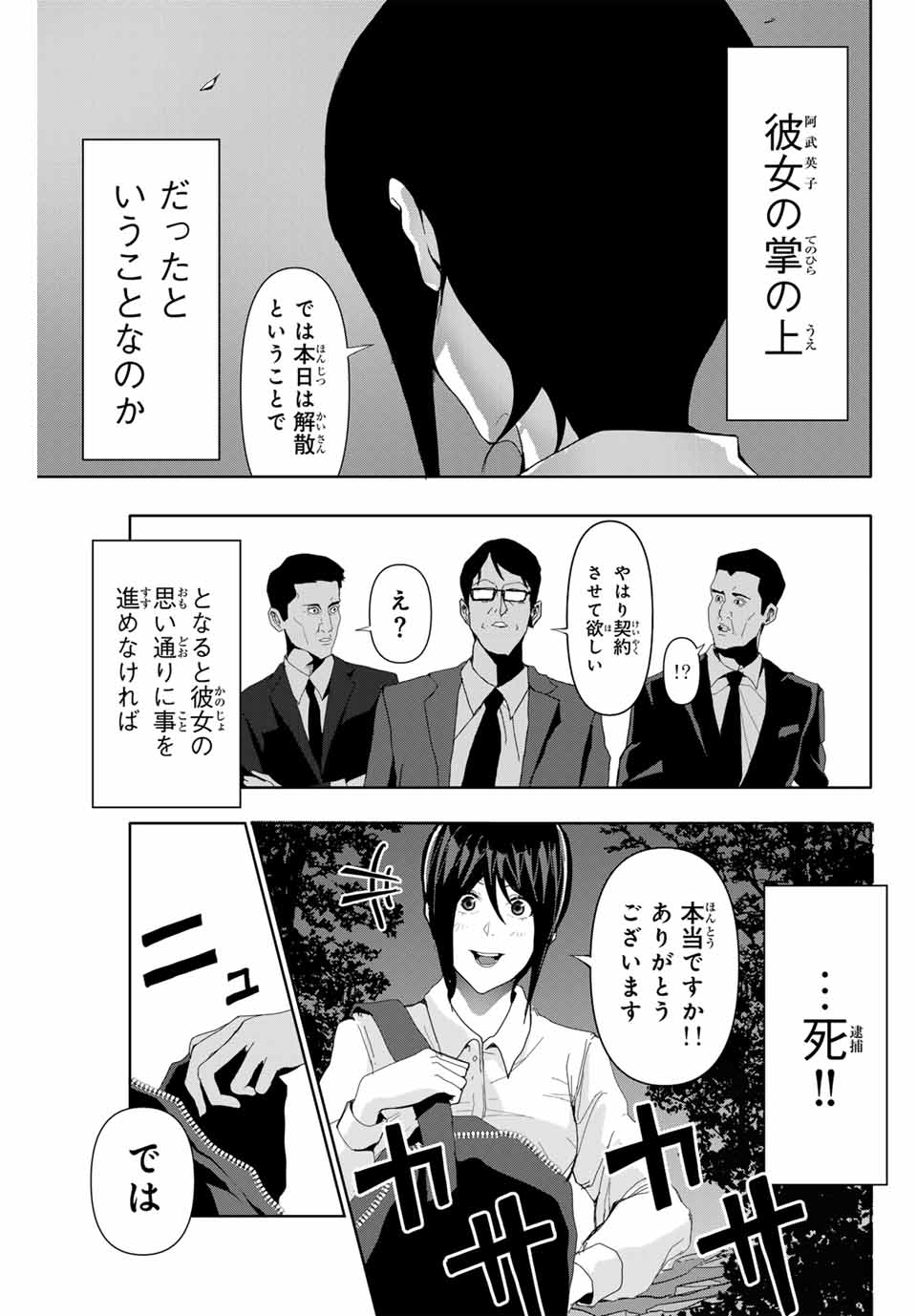 阿武ノーマル 第22話 - Page 13