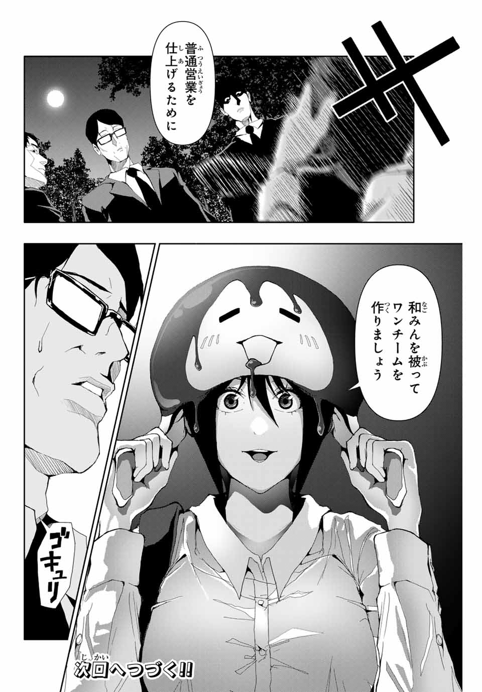 阿武ノーマル 第22話 - Page 14