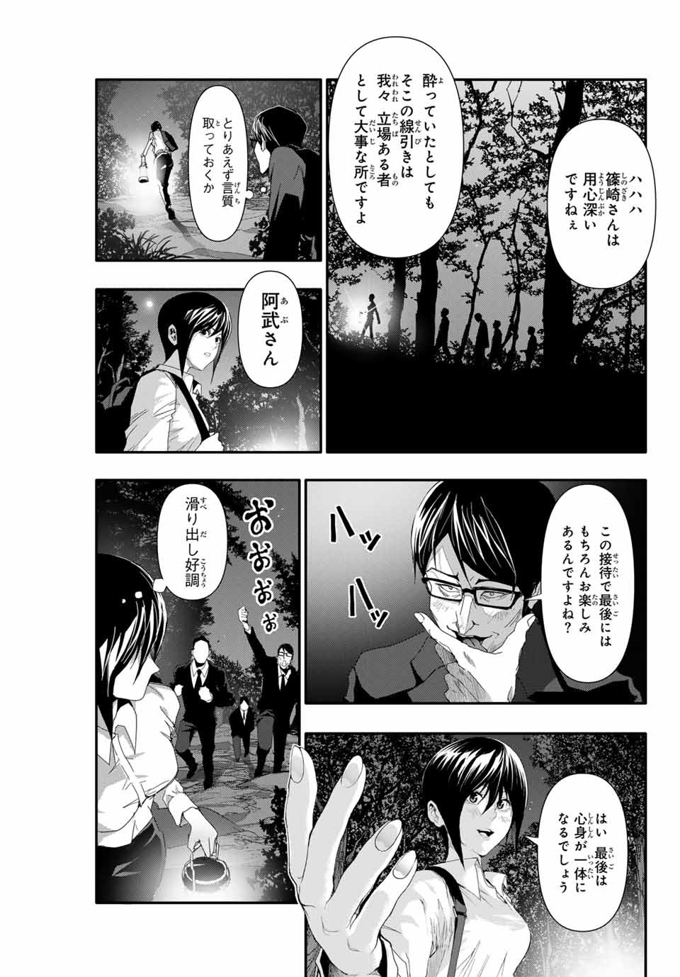 阿武ノーマル 第22話 - Page 3