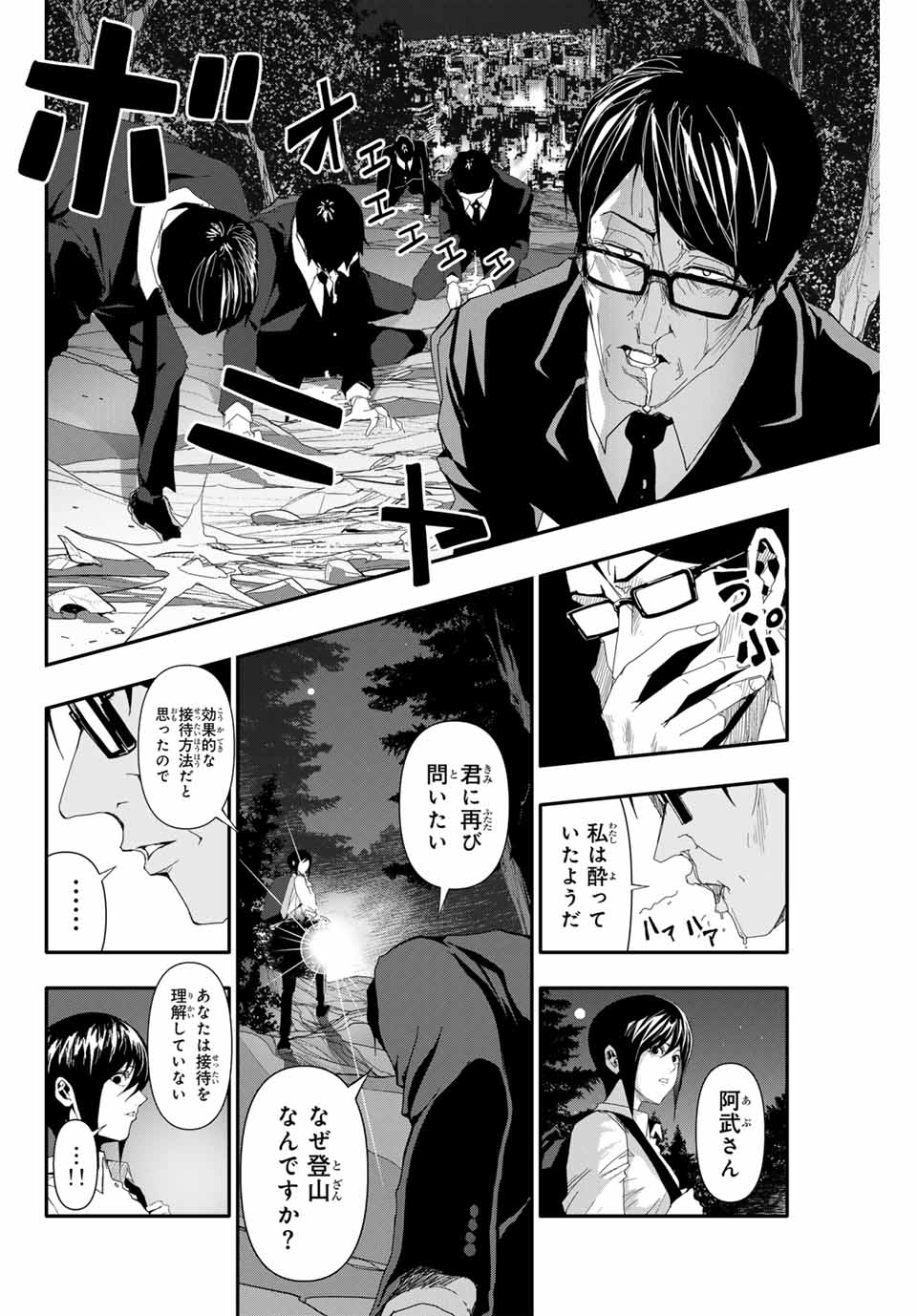 阿武ノーマル 第22話 - Page 4