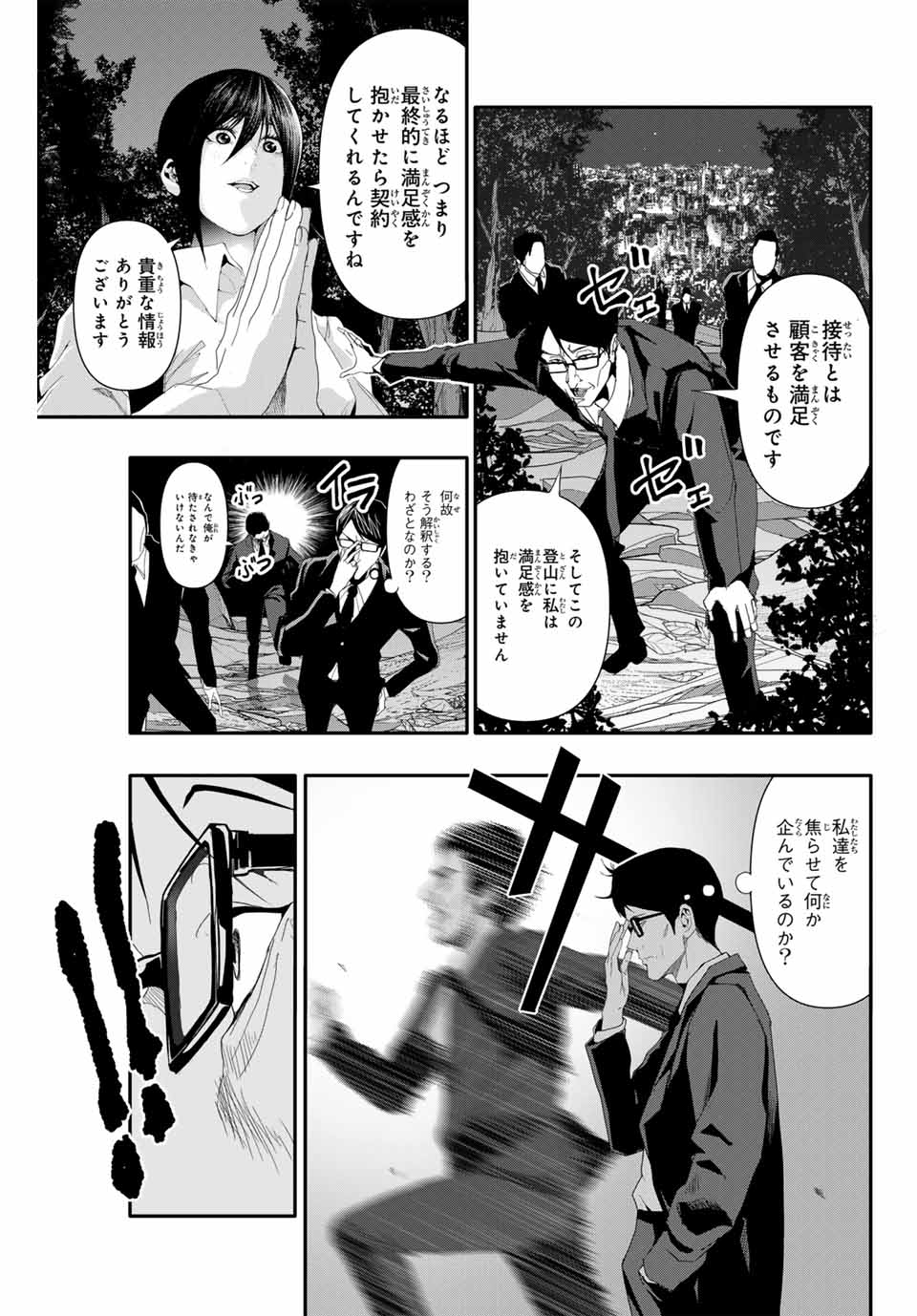 阿武ノーマル 第22話 - Page 5