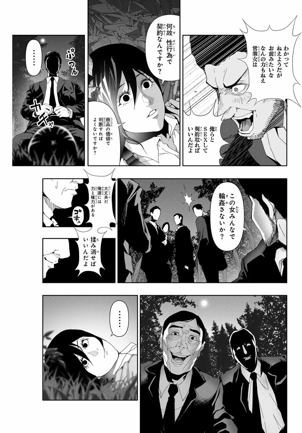 阿武ノーマル 第22話 - Page 7