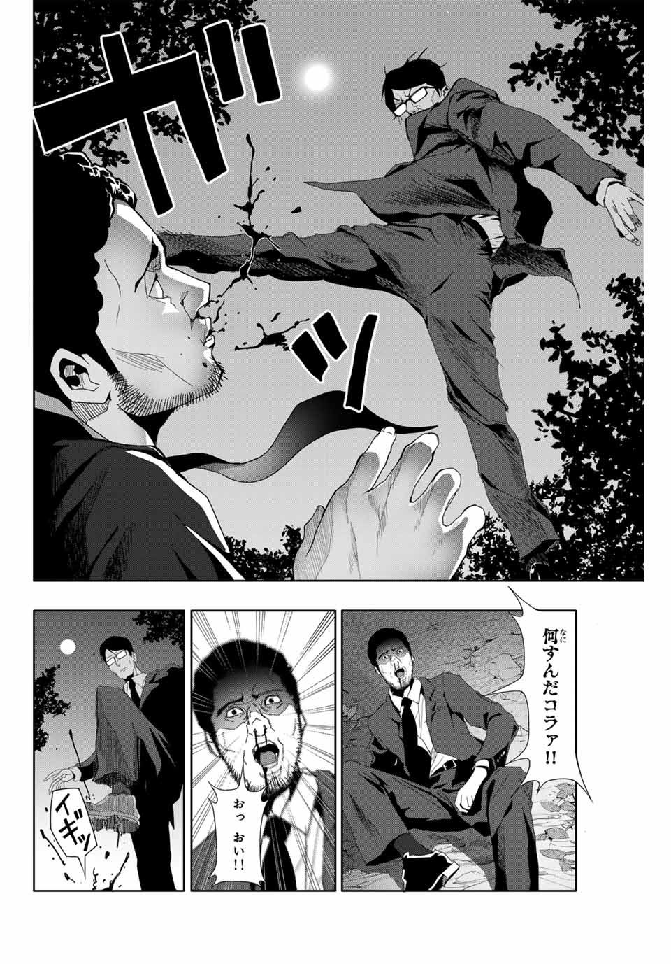 阿武ノーマル 第22話 - Page 8