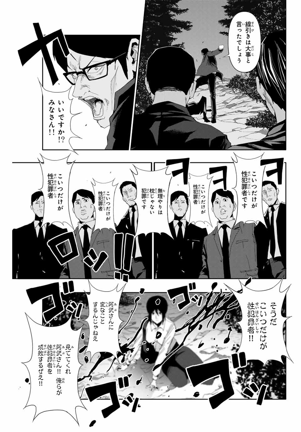 阿武ノーマル 第22話 - Page 9