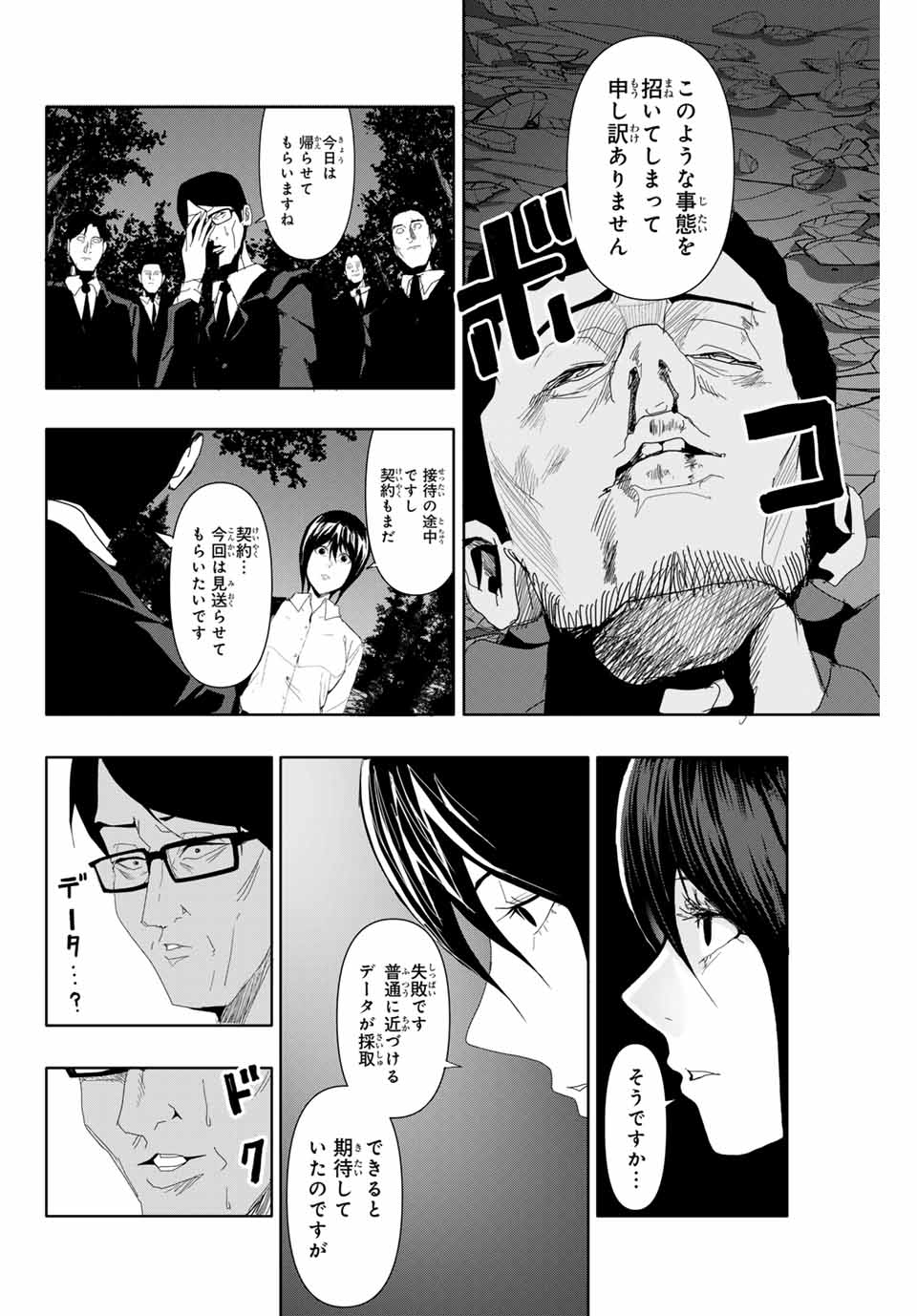 阿武ノーマル 第22話 - Page 10